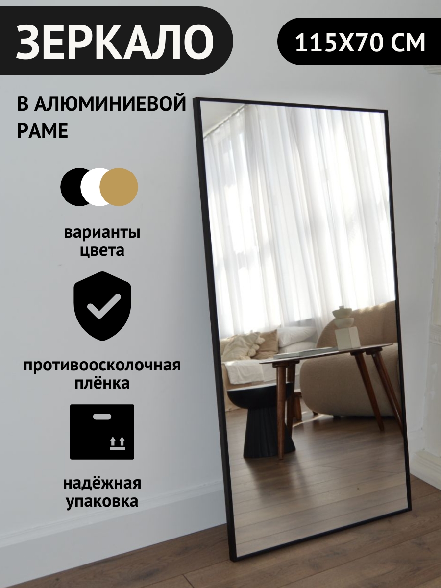 Зеркало Makeli большое настенное/напольное в полный рост 115х70 см серебро