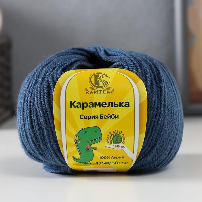 

Пряжа "Карамелька" 100% акрил 175м/50гр (022 джинса), Синий