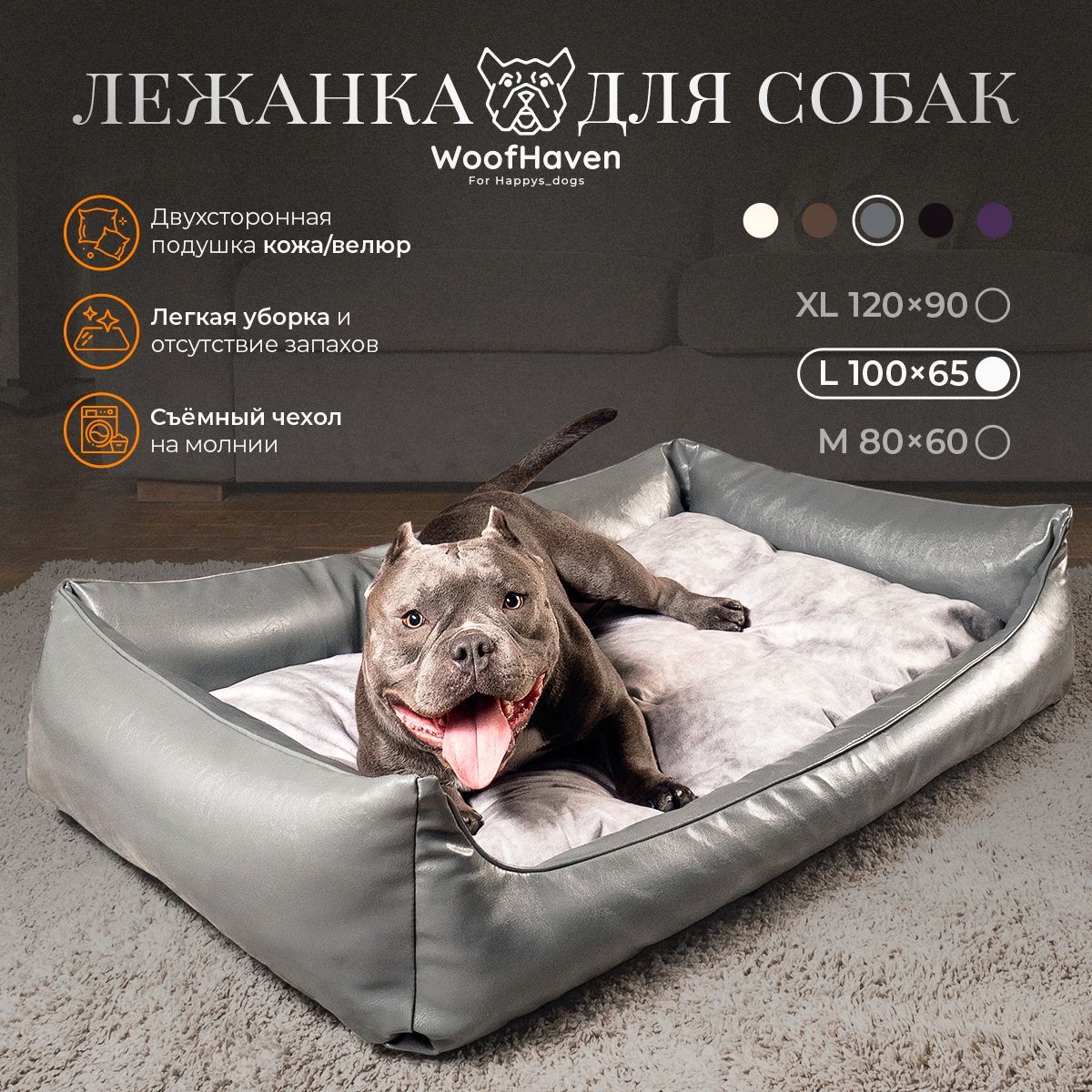 Диван-лежанка для собак WoofHaven Premium, для крупных пород, экокожа, велюр, 100 x 65 см