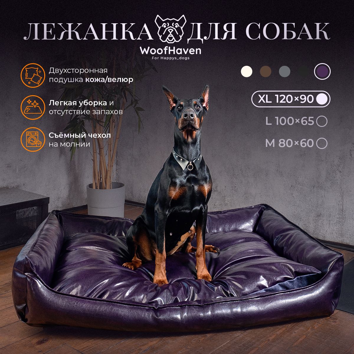 Диван-лежанка для собак WoofHaven Premium, для крупных пород, экокожа, велюр, 120 x 90 см