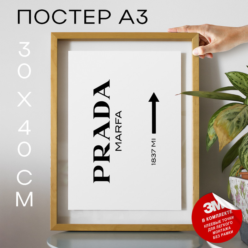 

Плакат Prada А3 DSP75174 30х40, рамка А3, DSP75174