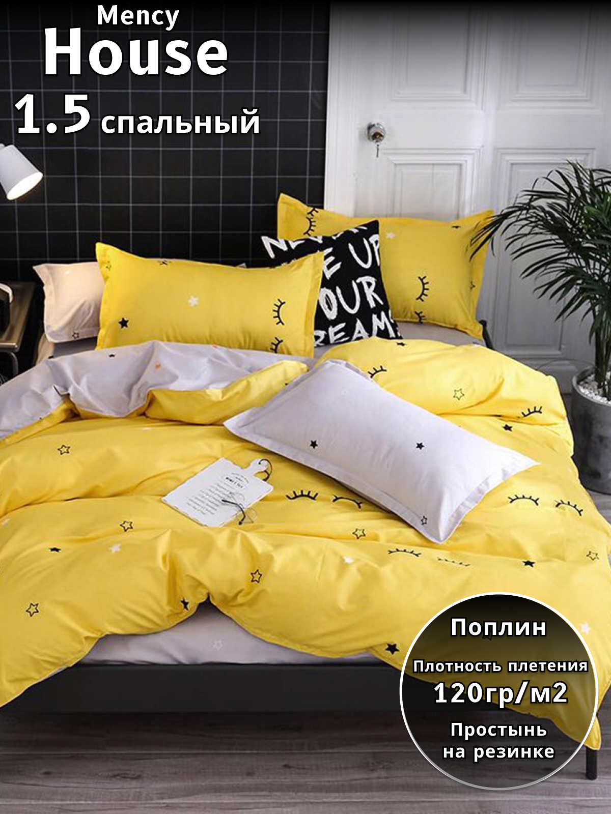 Комплект постельного белья Belle Store Mency House 1.5 спальный поплин желтый