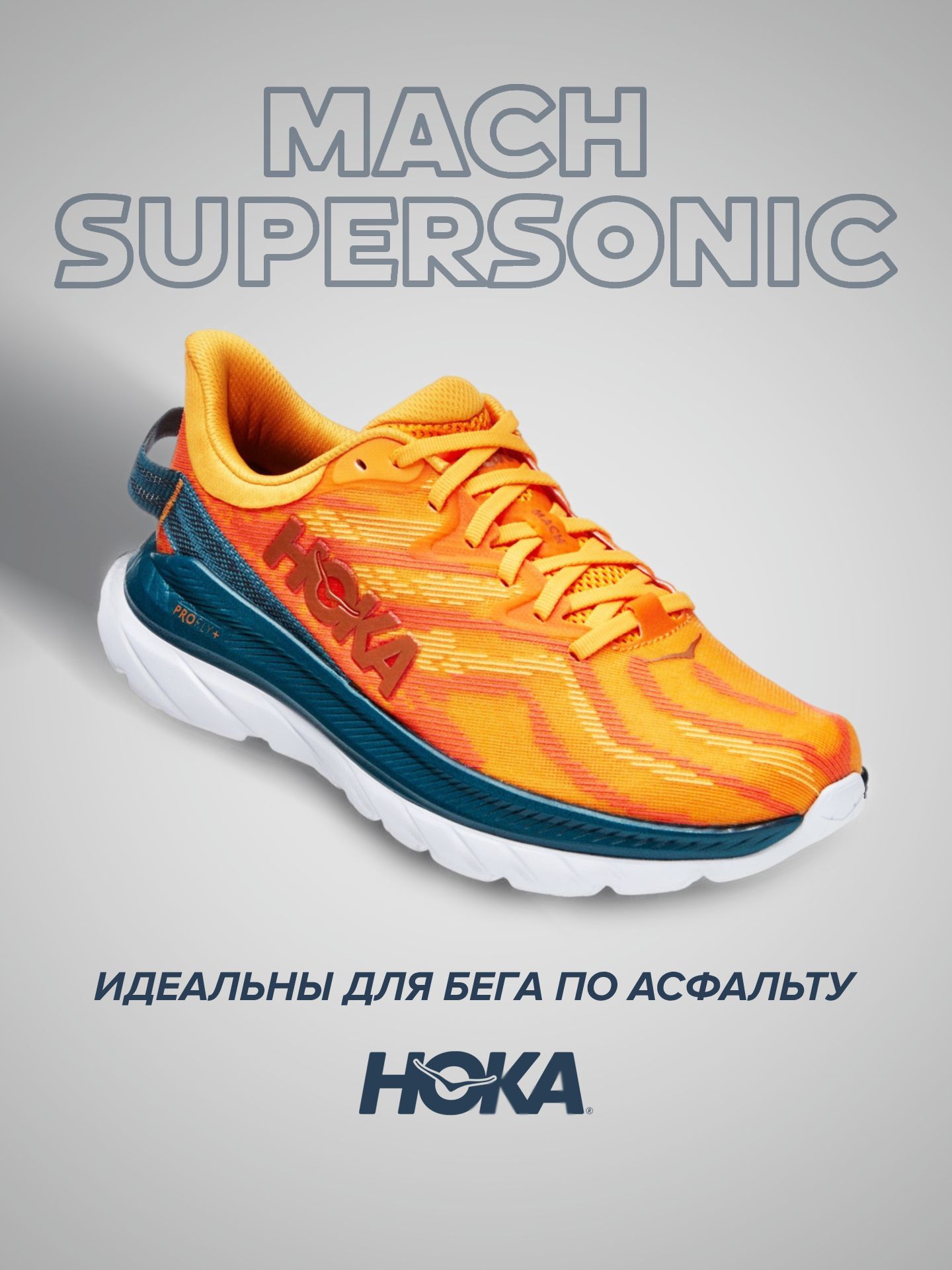 

Кроссовки женские Hoka MACH SUPERSONIC оранжевые 7.5 US, Оранжевый, MACH SUPERSONIC