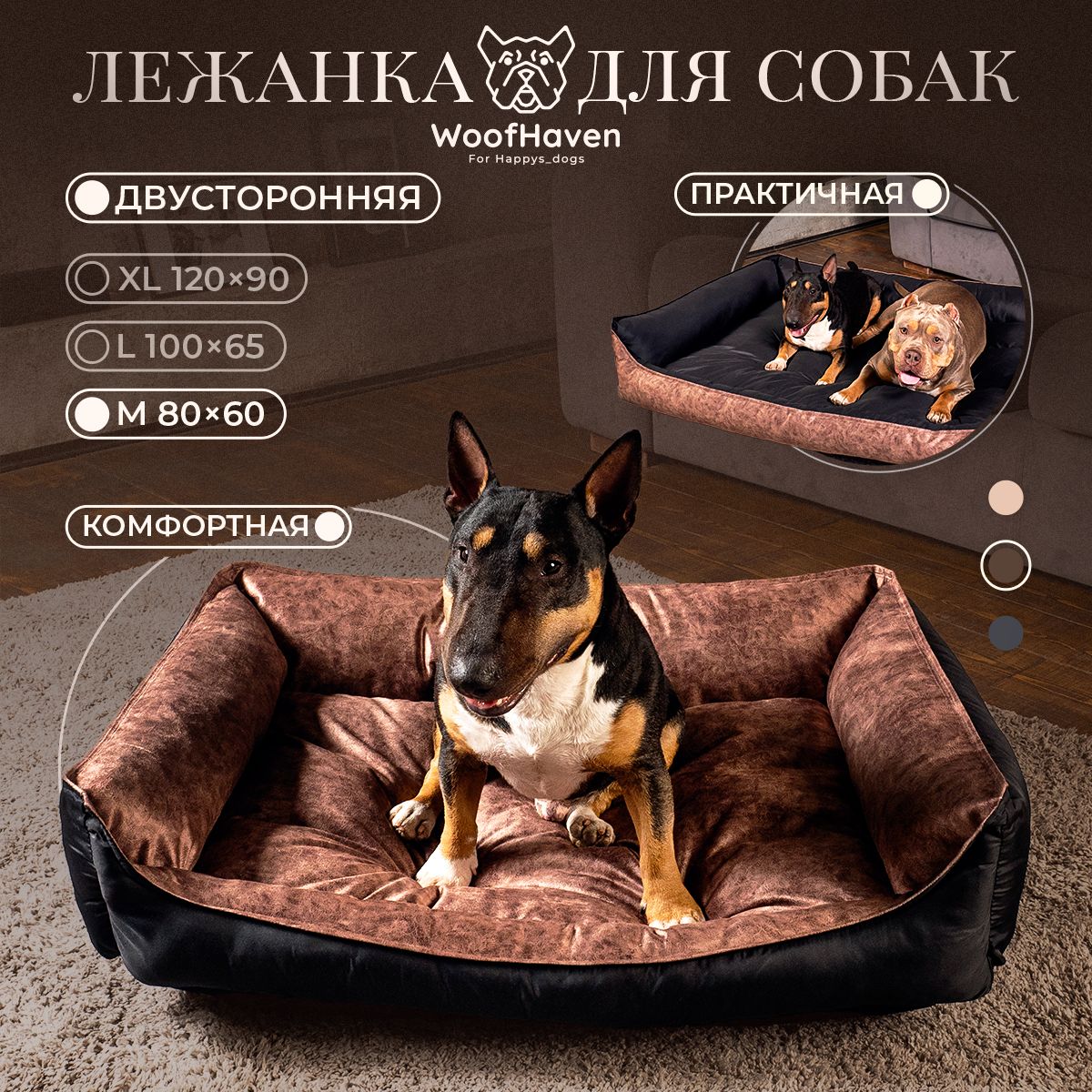 Диван-лежанка для собак WoofHaven Premium, средних и крупных пород, коричневый, 80 x 60 см