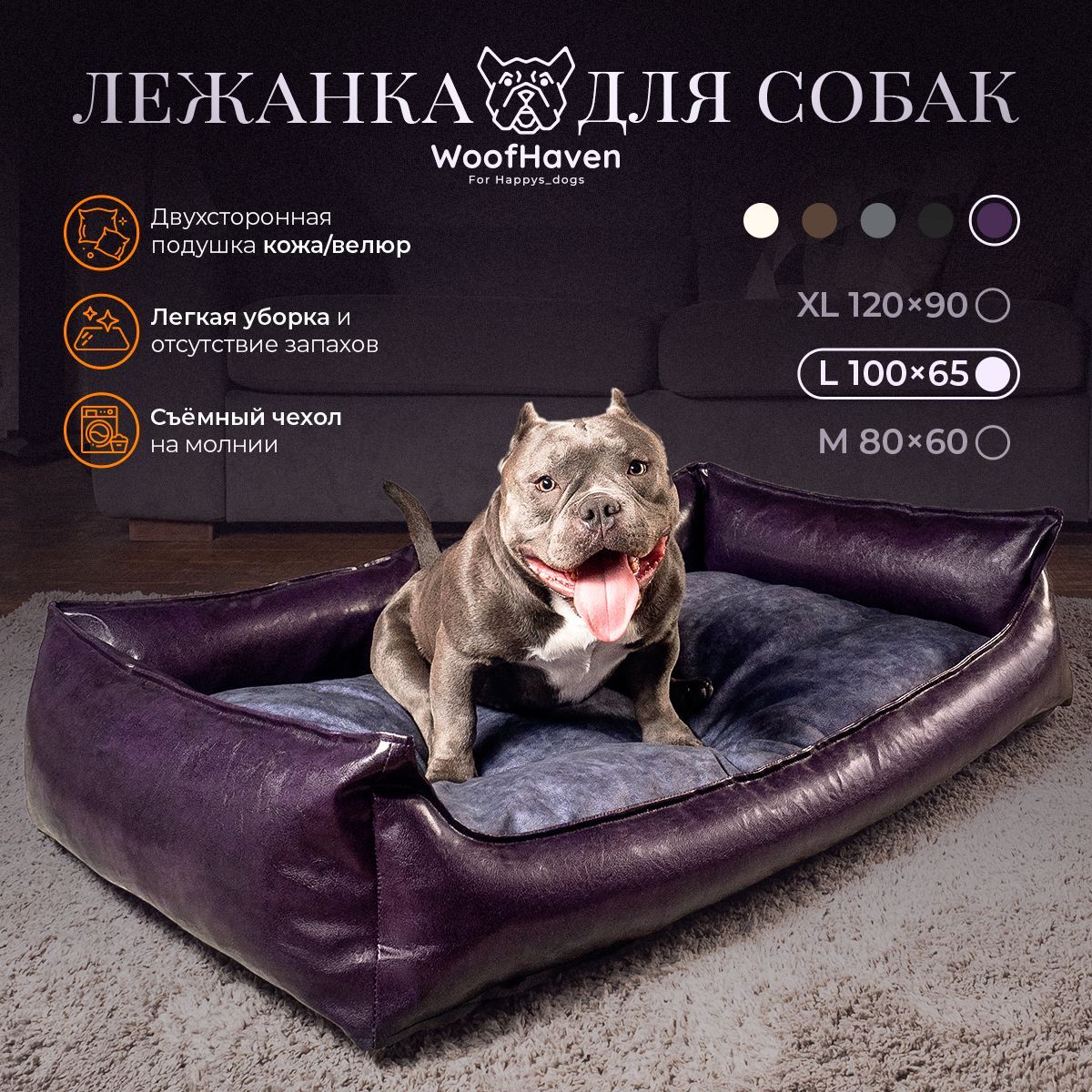 Диван-лежанка для собак WoofHaven Premium, для крупных пород, экокожа, велюр, 100 x 65 см