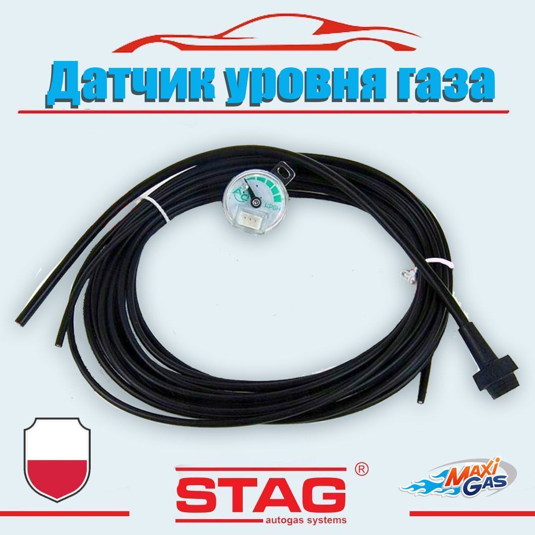 

Датчик уровня газа AC STAG WPGH GoFast
