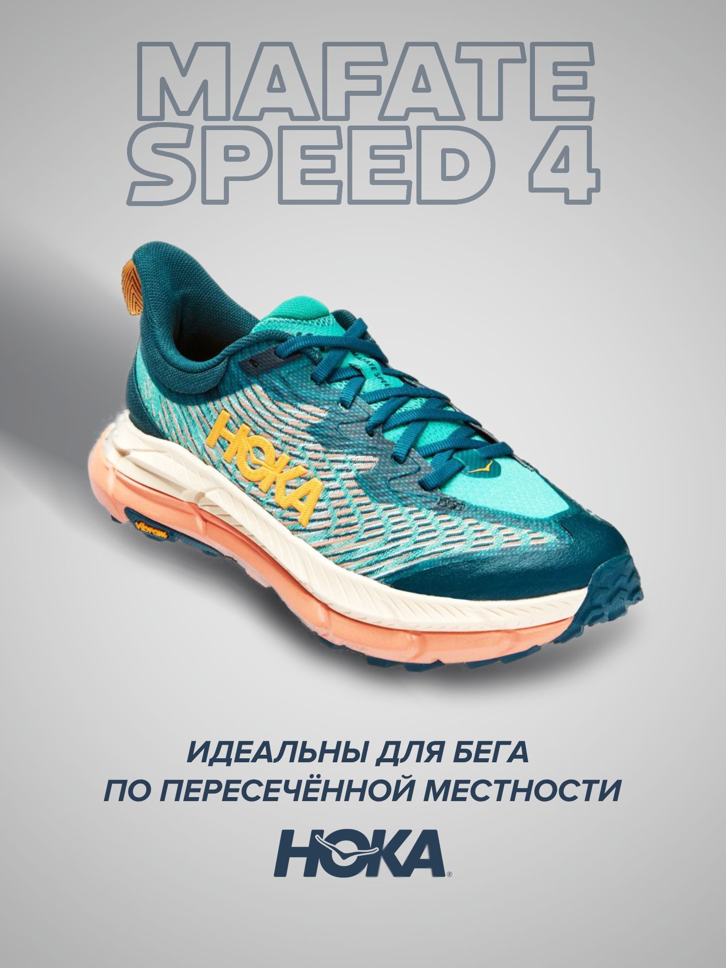 

Кроссовки женские Hoka Mafate Speed 4 бирюзовые 9.5 US, Бирюзовый, Mafate Speed 4