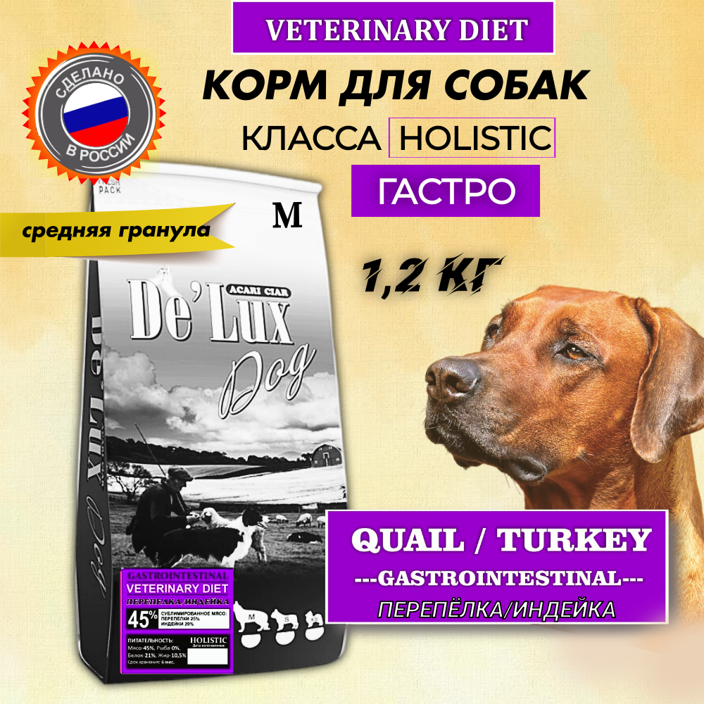 Сухой корм для собак Acari Ciar De Lux Holistic Гастро, перепелка, индейка, М, 1,2 кг