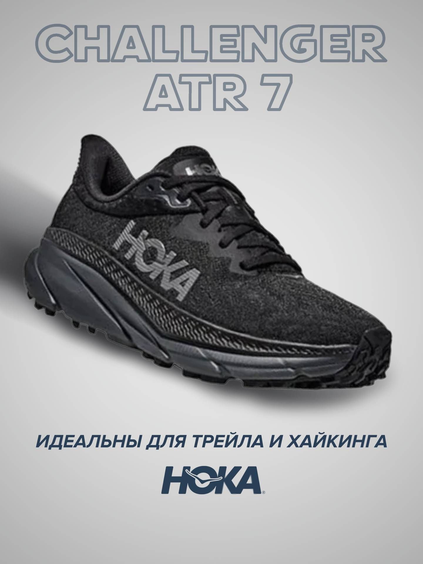 Кроссовки женские Hoka CHALLENGER ATR 7 черные 9 US