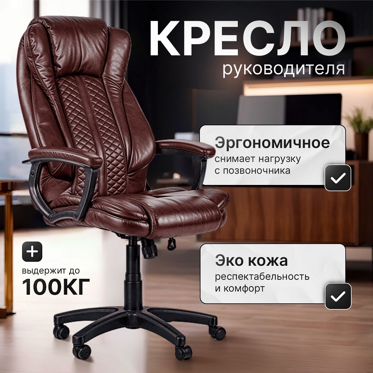 Кресло компьютерное AMI MEBEL Boss, мягкое для руководителя экокожа, коричневый