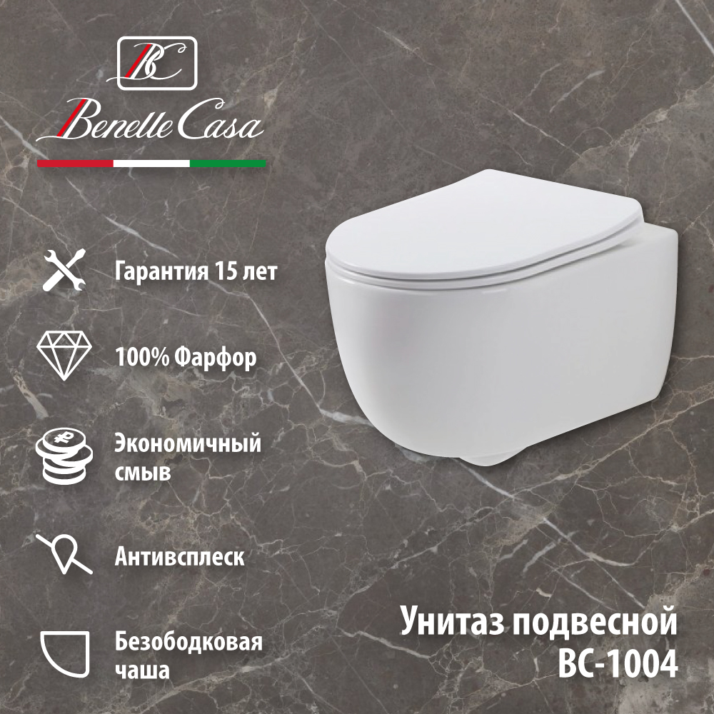 Унитаз подвесной Casa Benelle BC-1004