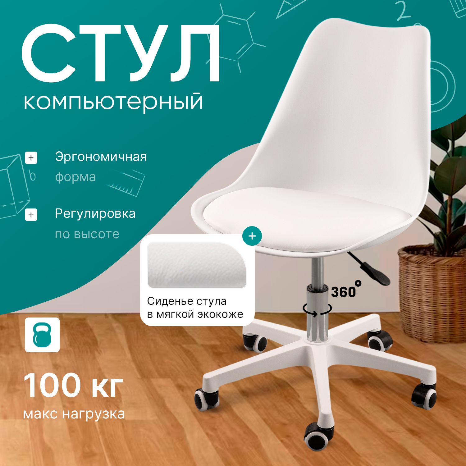 

Стул компьютерный офисный AMI MEBEL OC-183 для школьника с мягкой сидушкой пластик белый, ОС-183Р