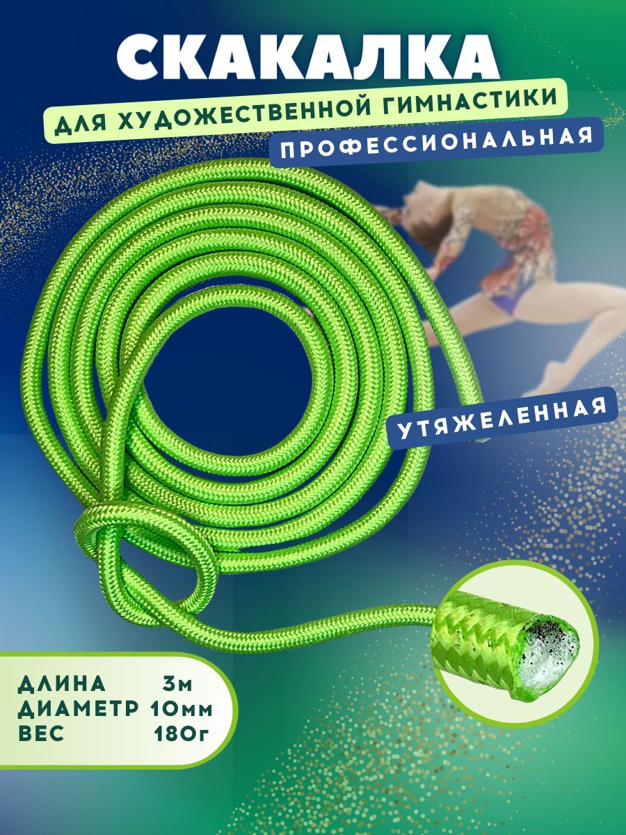 

Скакалка YAMAKASI утяжеленная профессиональная 3 м, диаметр 10 мм, лайм