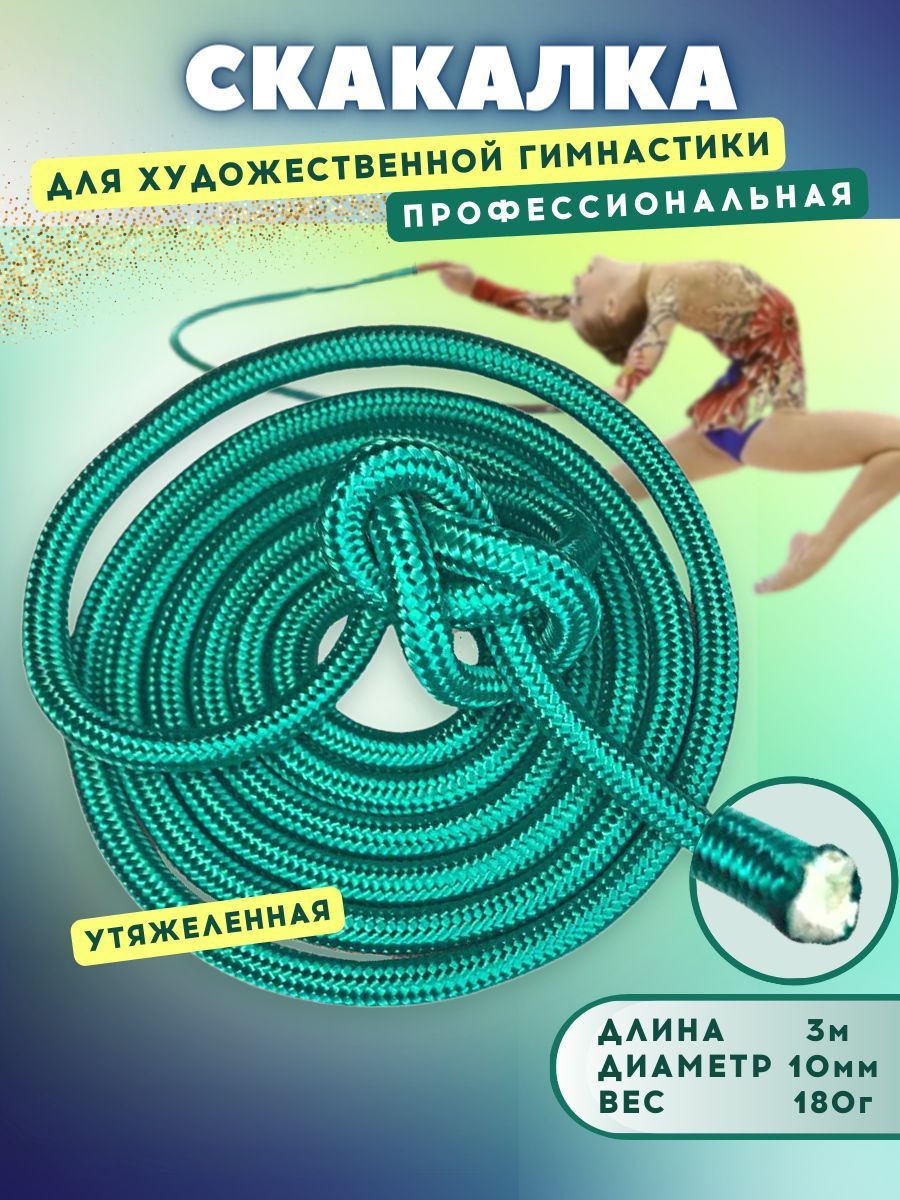 

Скакалка YAMAKASI утяжеленная профессиональная 3 м, диаметр 10 мм, изумрудный