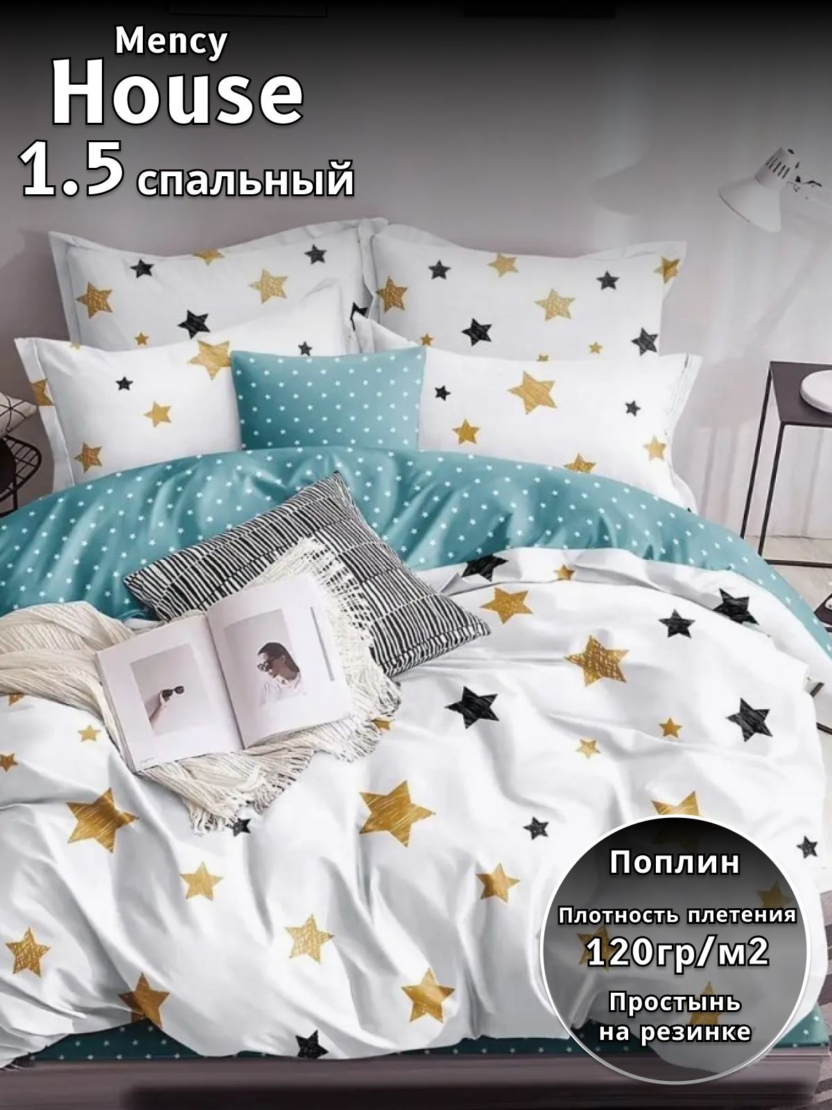 Комплект постельного белья Belle Store Mency House 1.5 спальный поплин белый