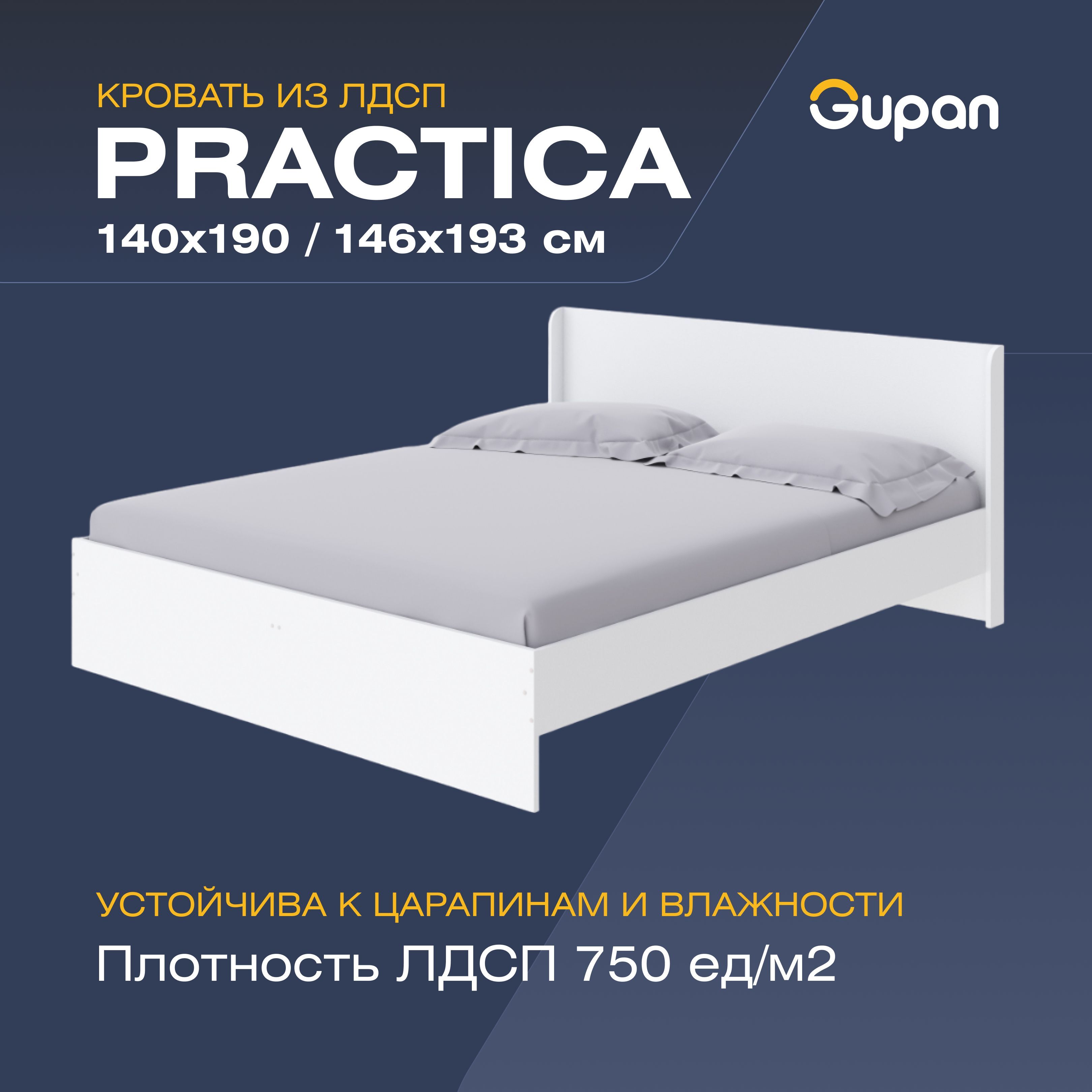 Кровать полутораспальная Gupan Practica, 140х200, белый