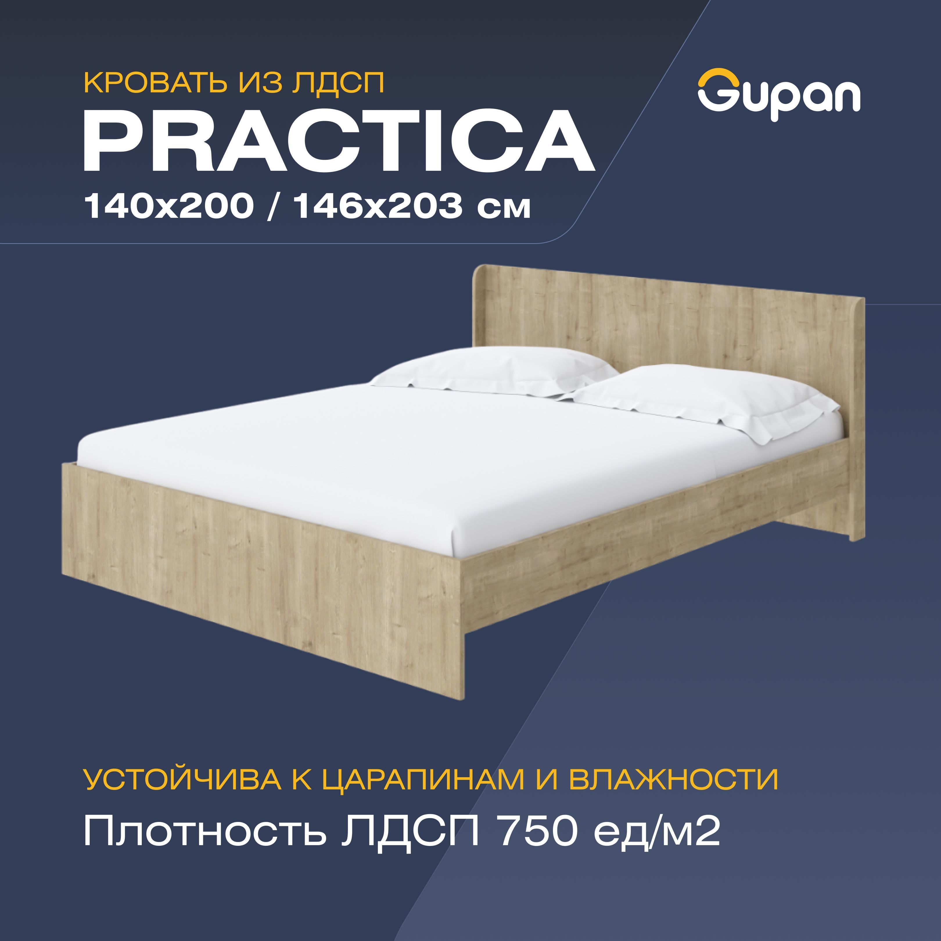 

Кровать полутораспальная Gupan Practica, 140х200, бежевый, Практика