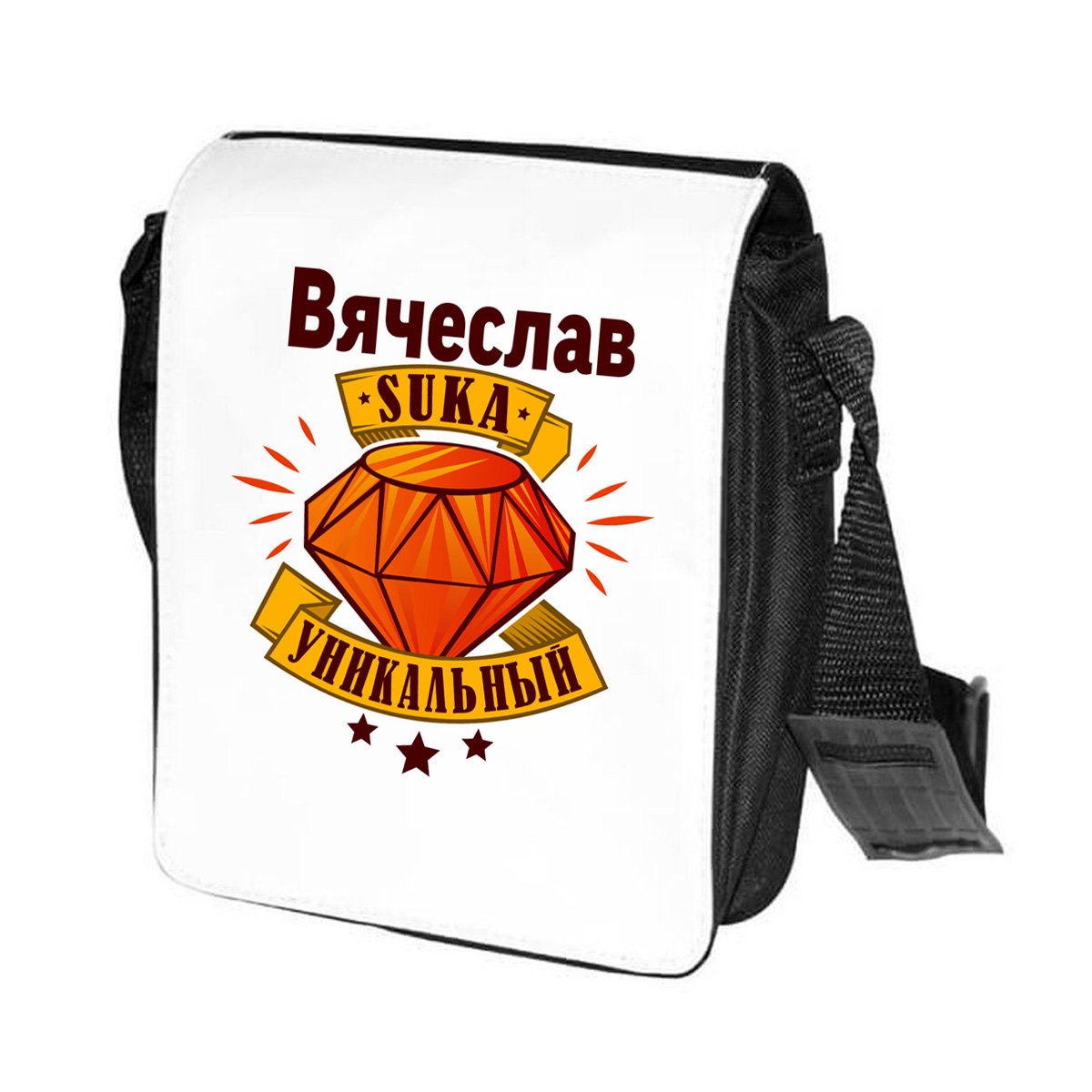 фото Сумка на плечо coolpodarok вячеслав с#ка уникальный