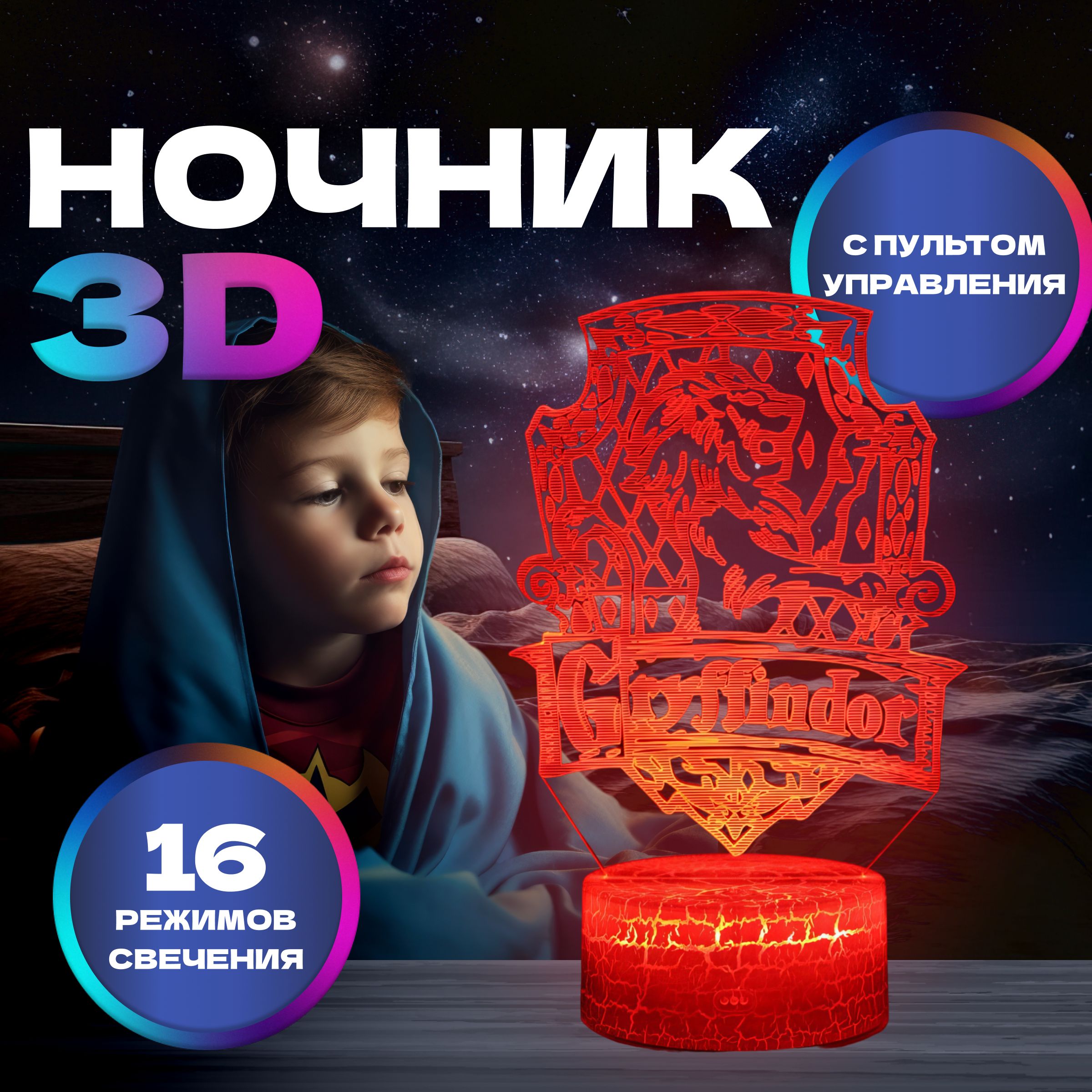 3D лампа-ночник герб Гриффиндор/ Гарри Поттер