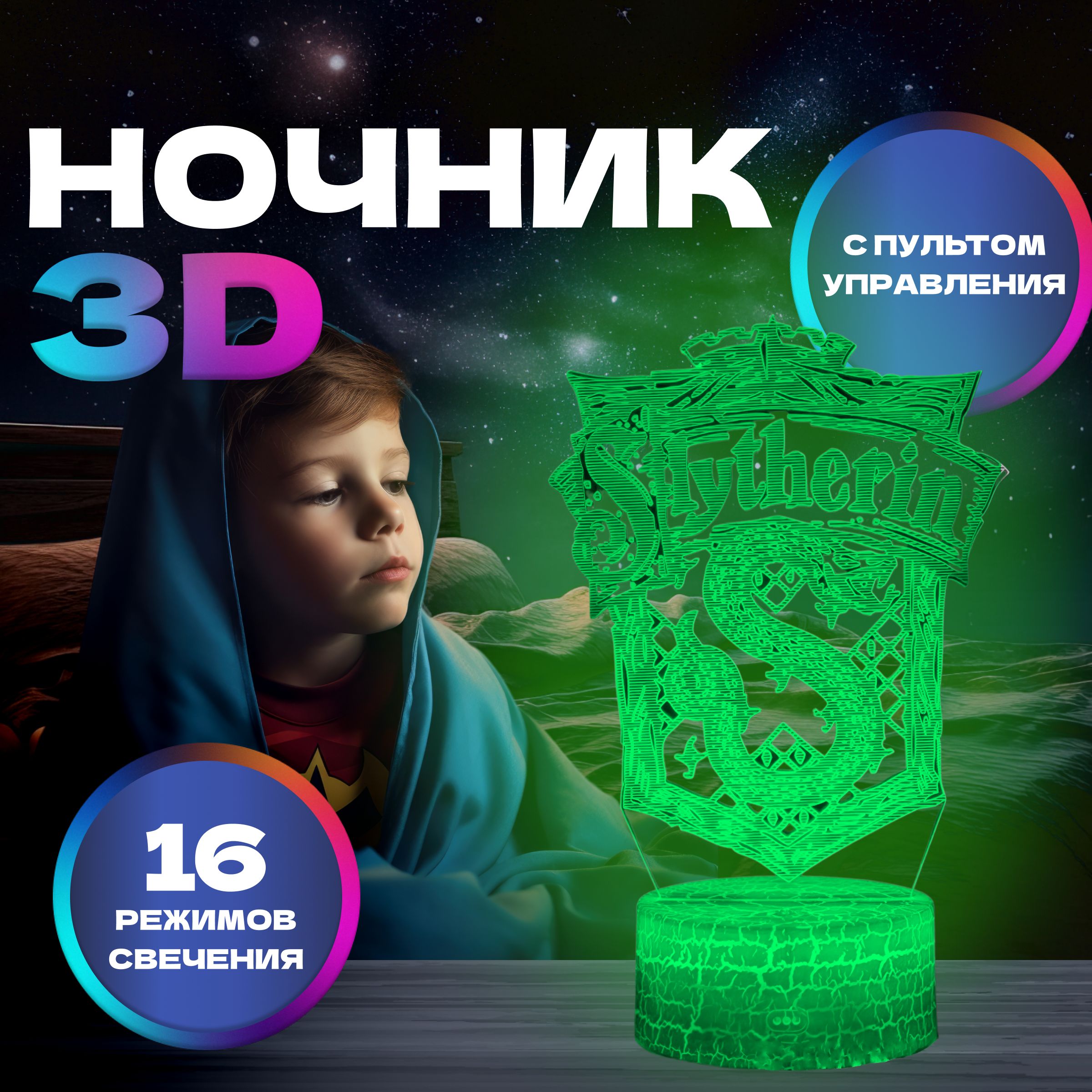 3D лампа-ночник герб Слизерин/ Гарри Поттер