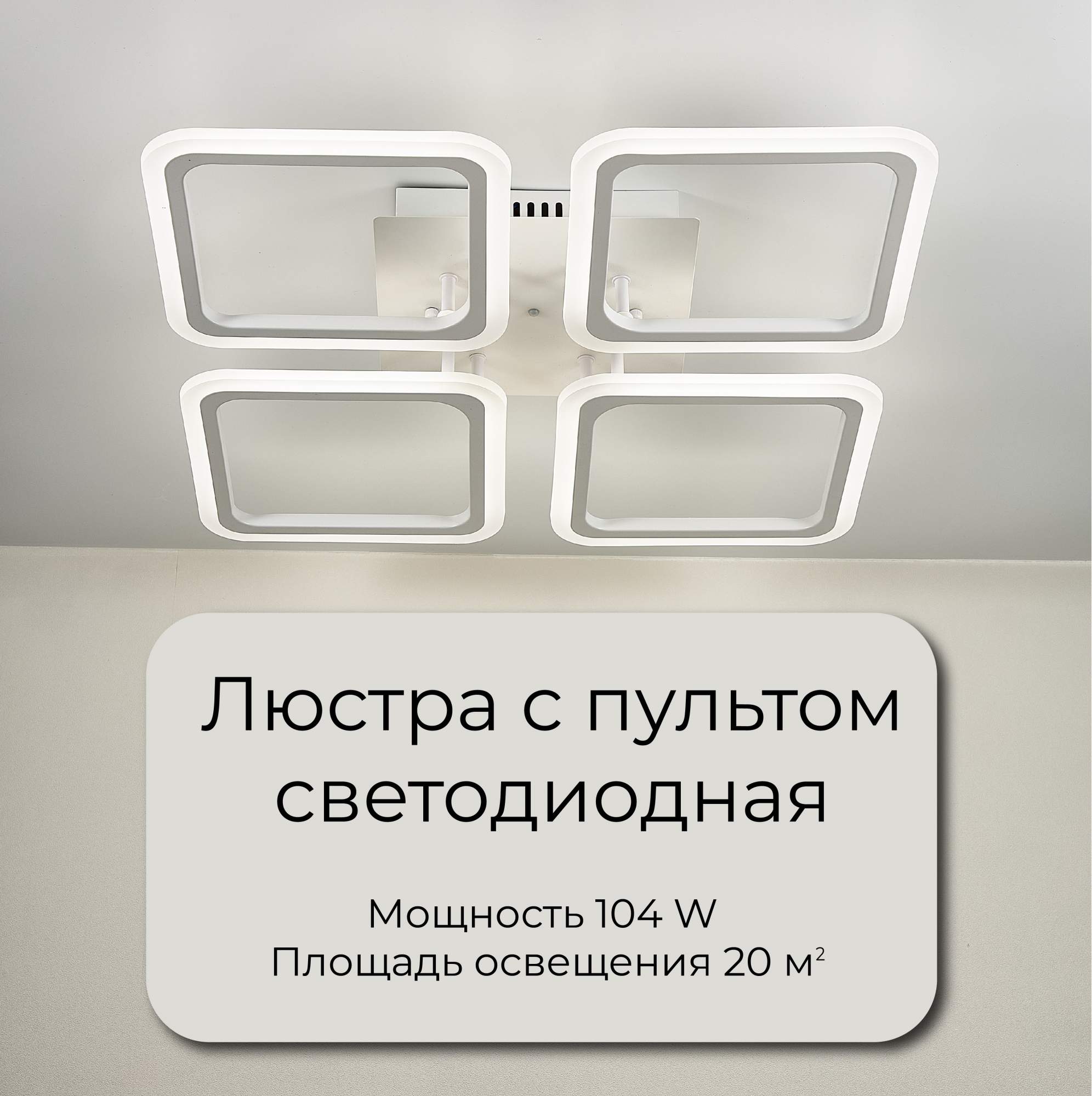 

Люстра потолочная Wedo Light люстра светодиодная диммируемая с пультом ду белая, 5010
