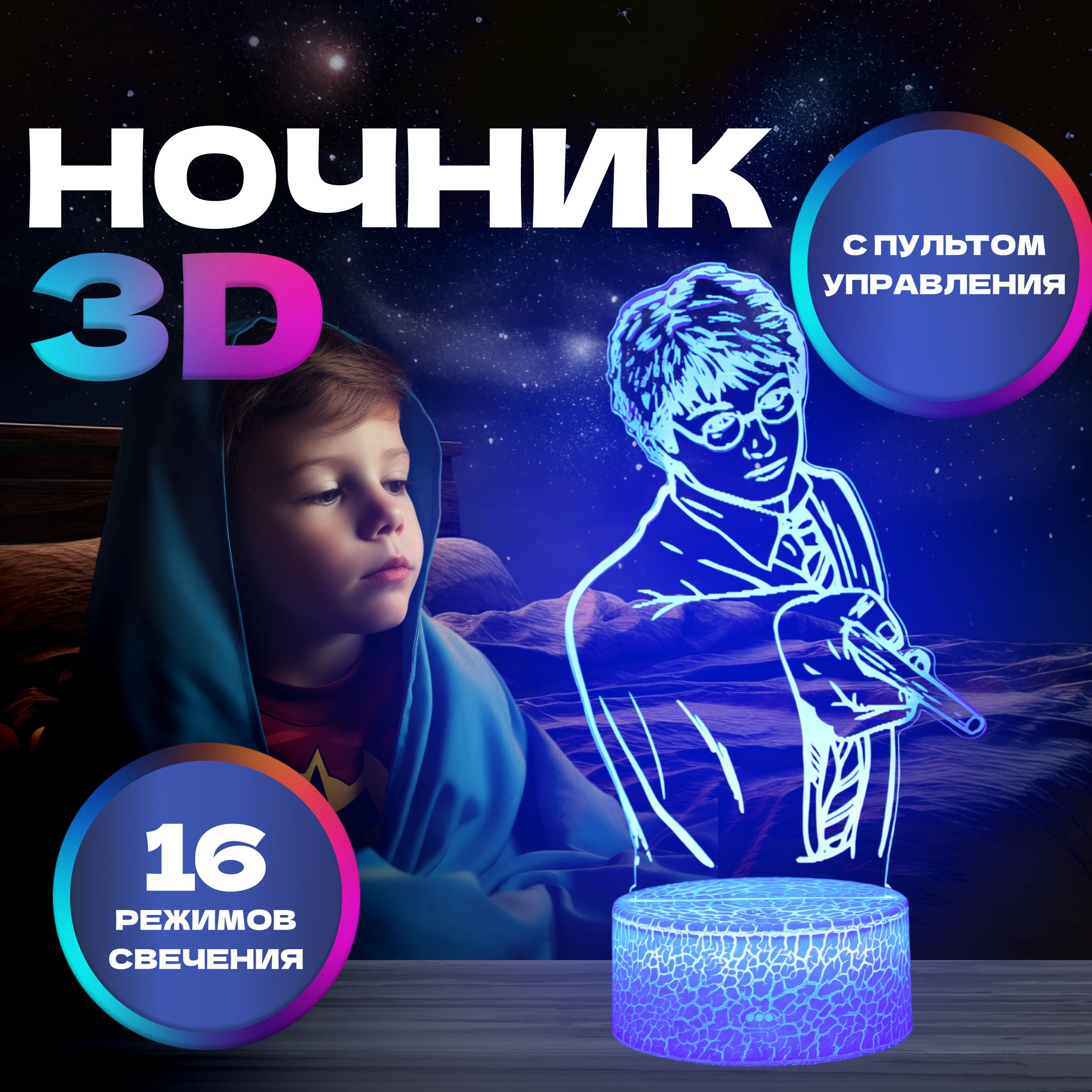 3D лампа-ночник Гарри Поттер