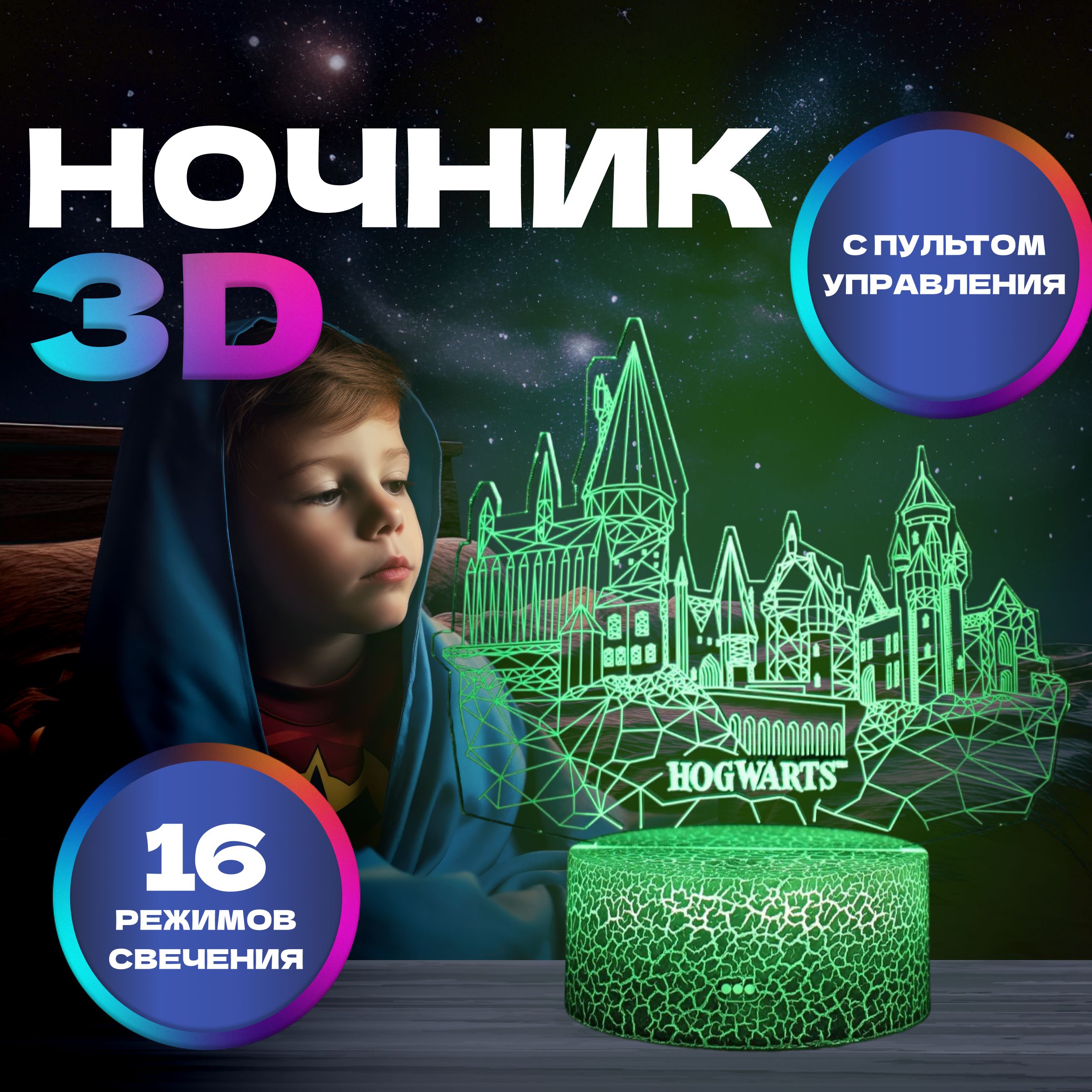 3D светильник-ночник замок xогвартс/ Гарри Поттер