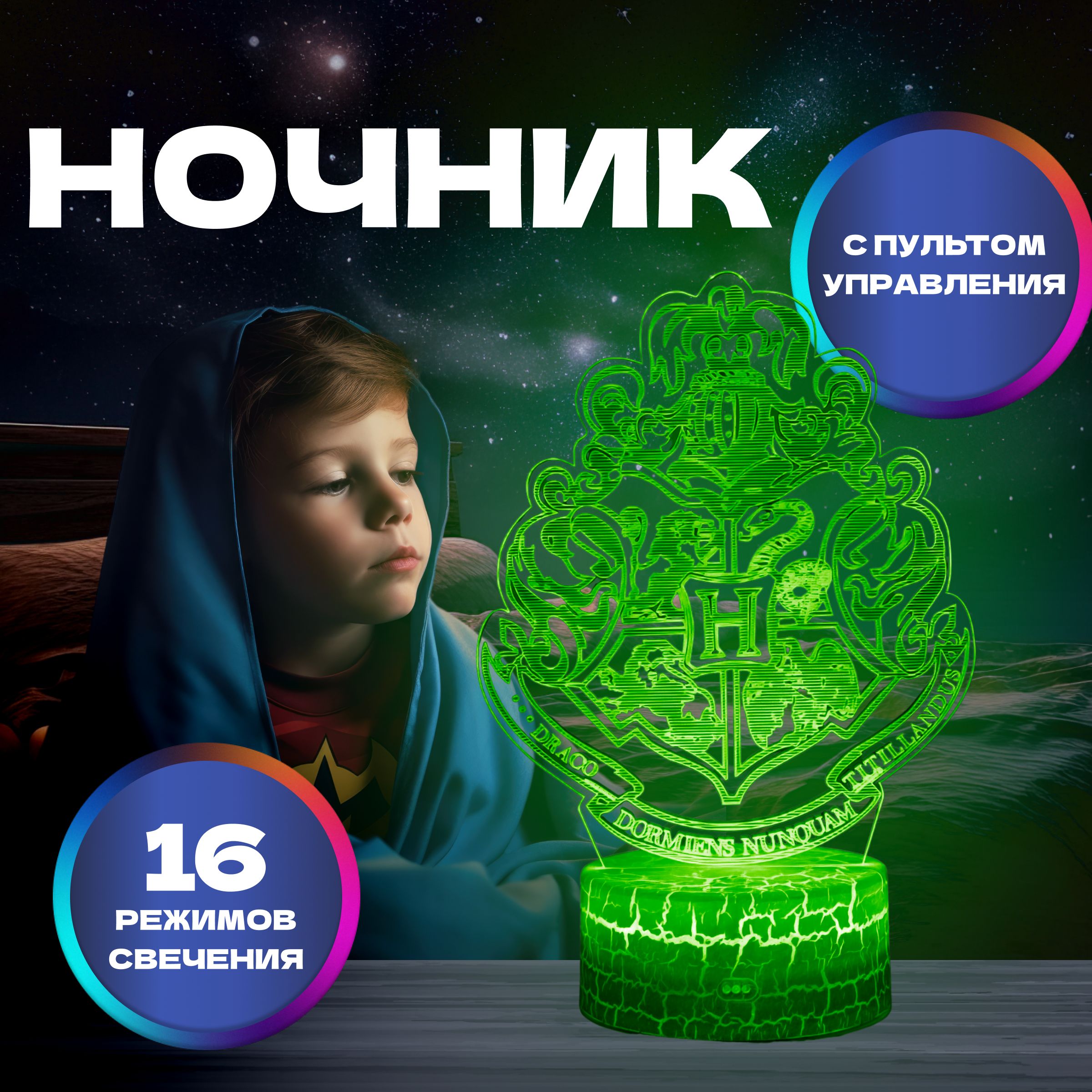 3D лампа-ночник герб xогвартс/ Гарри Поттер