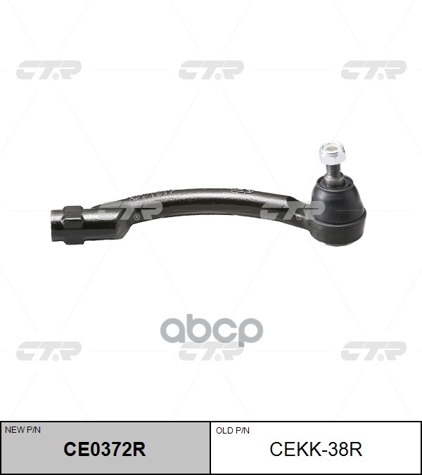 

Наконечник рулевой тяги KIA 13- прав. ( CEKK38R) CTR CE0372R