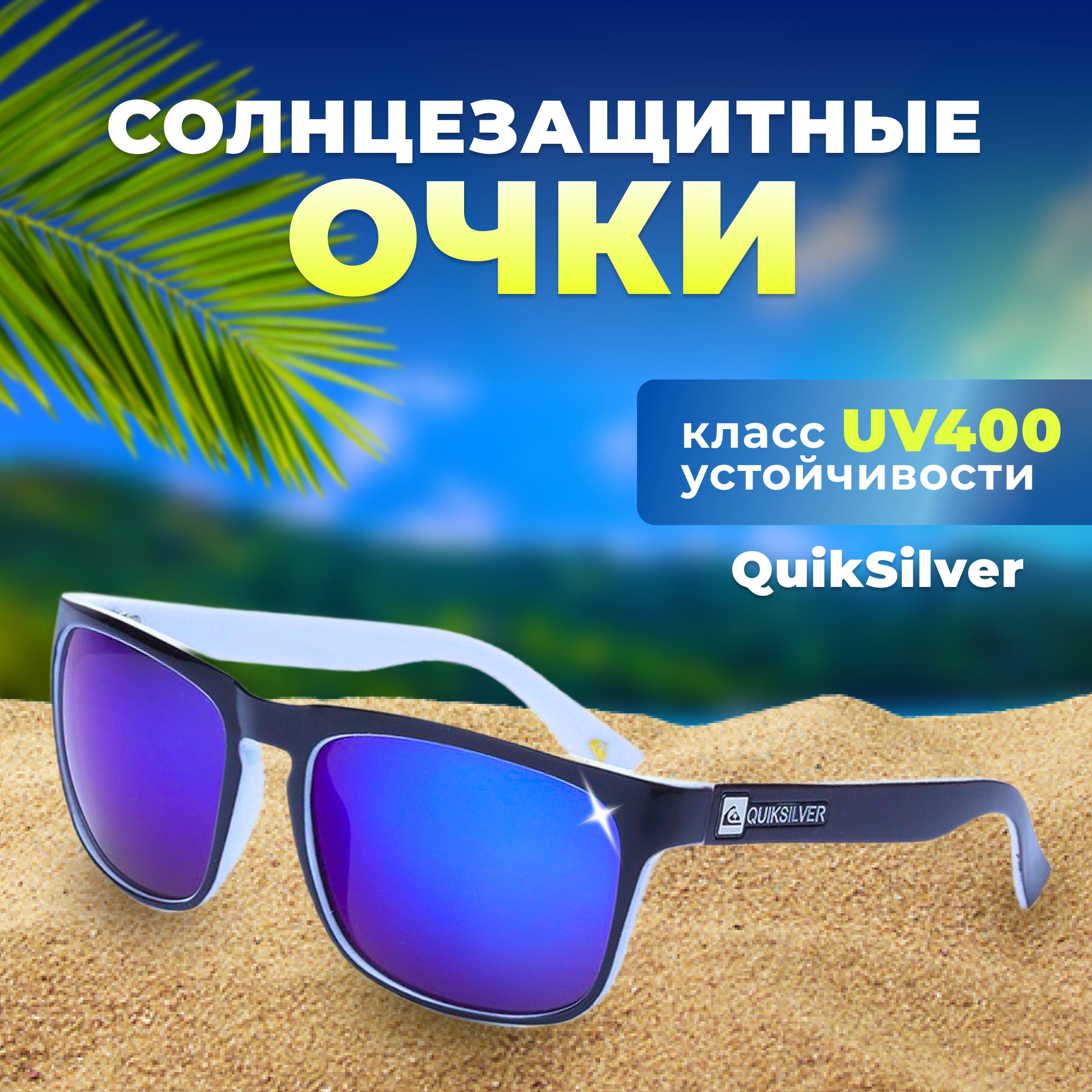 Спортивные солнцезащитные очки унисекс Quiksilver спортивные очки, синие