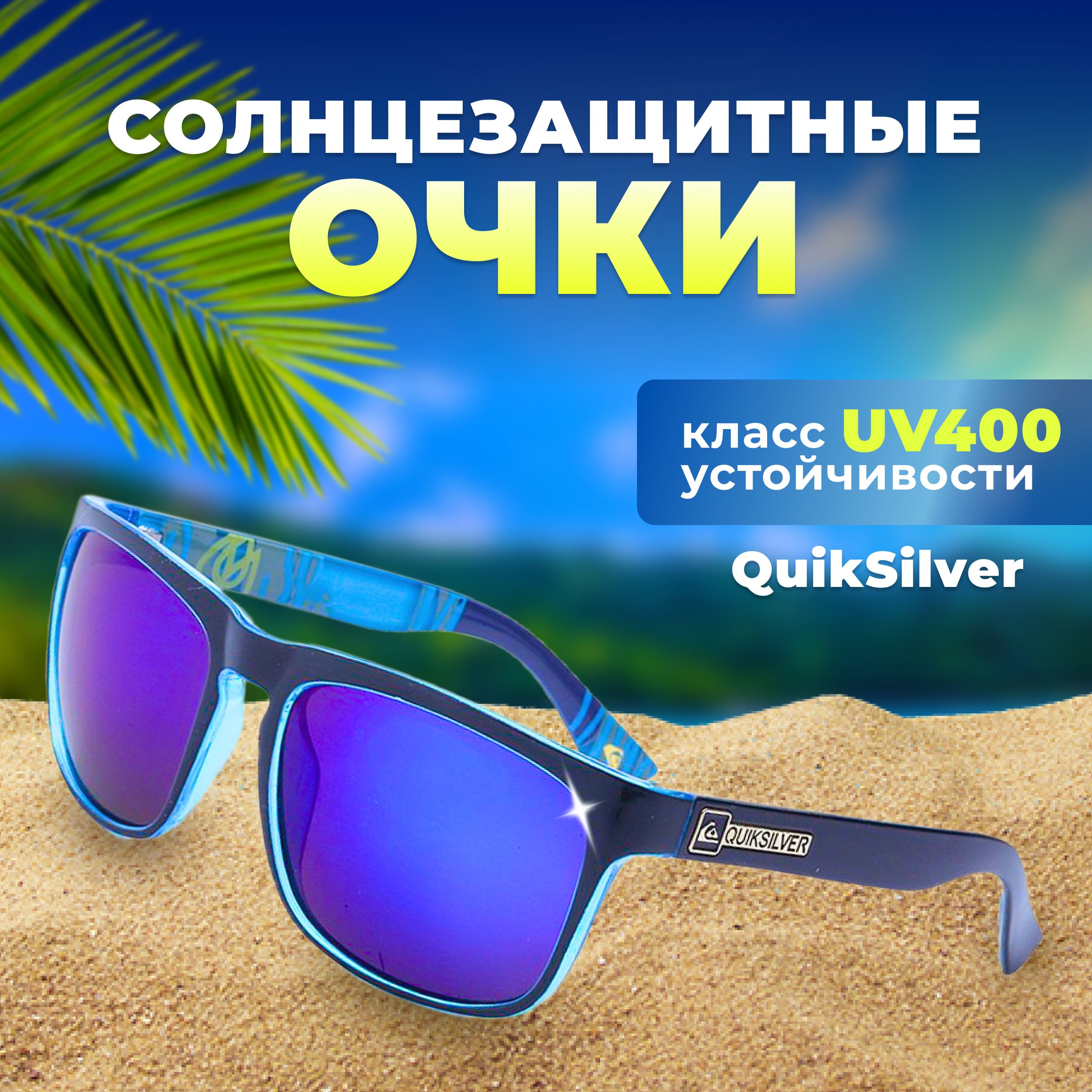 Спортивные солнцезащитные очки унисекс Quiksilver спортивные очки, синие