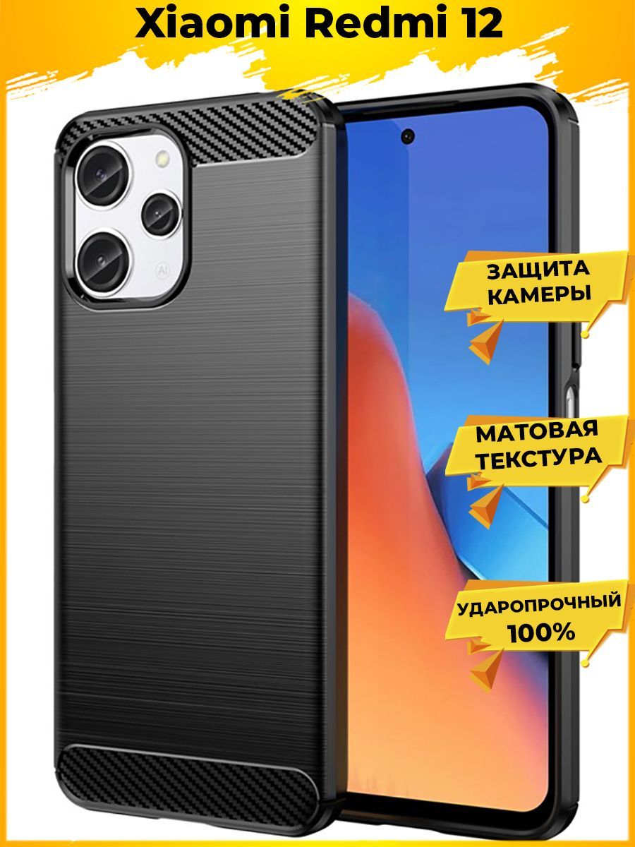 

Чехол Carbon для смартфона Xiaomi Redmi 12 Черный