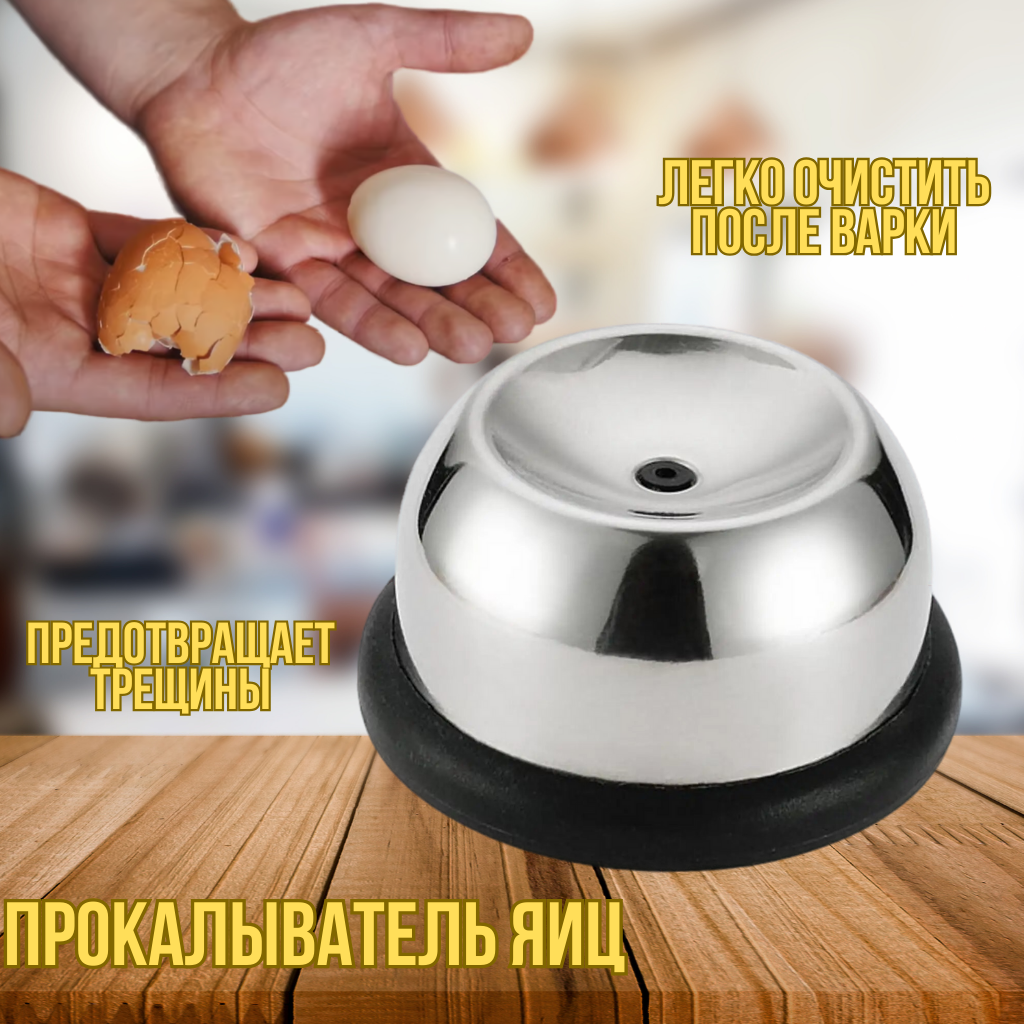 

Прокалыватель Lazy panda для яиц, Серебристый;черный, 1