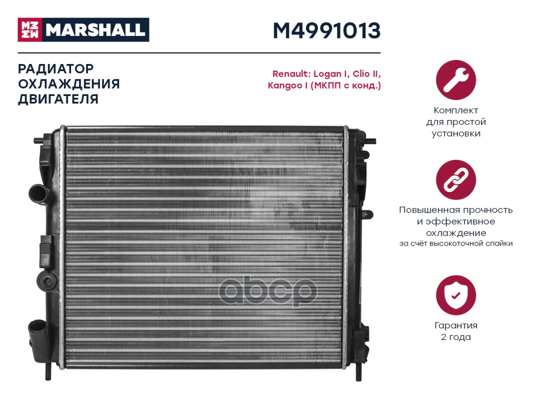 

Радиатор охлаждения двигателя MARSHALL M4991013 Renault: Logan I, Clio II, Kangoo I (МКПП