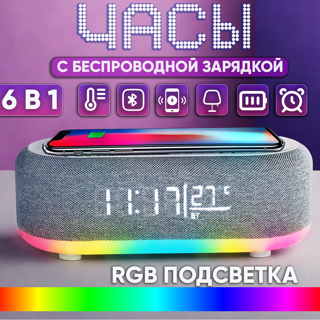 Часы настольные с Bluetooth-колонкой и беспроводной зарядкой AV Home Style 2200₽