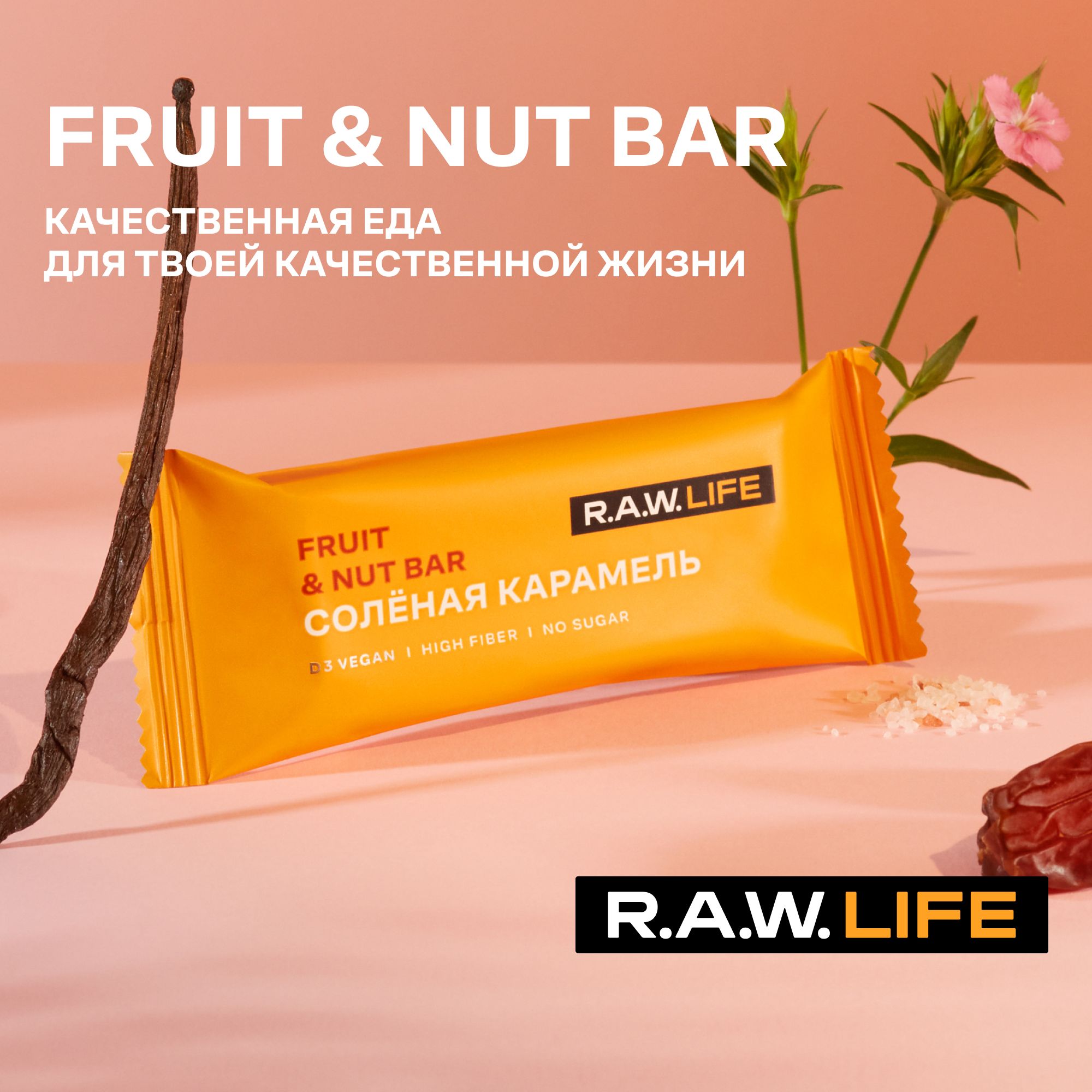 

Батончики Роулайф R.A.W.LIFE Fruit&Nut Bar Солёная карамель, 15шт x 47г, relaunch_15