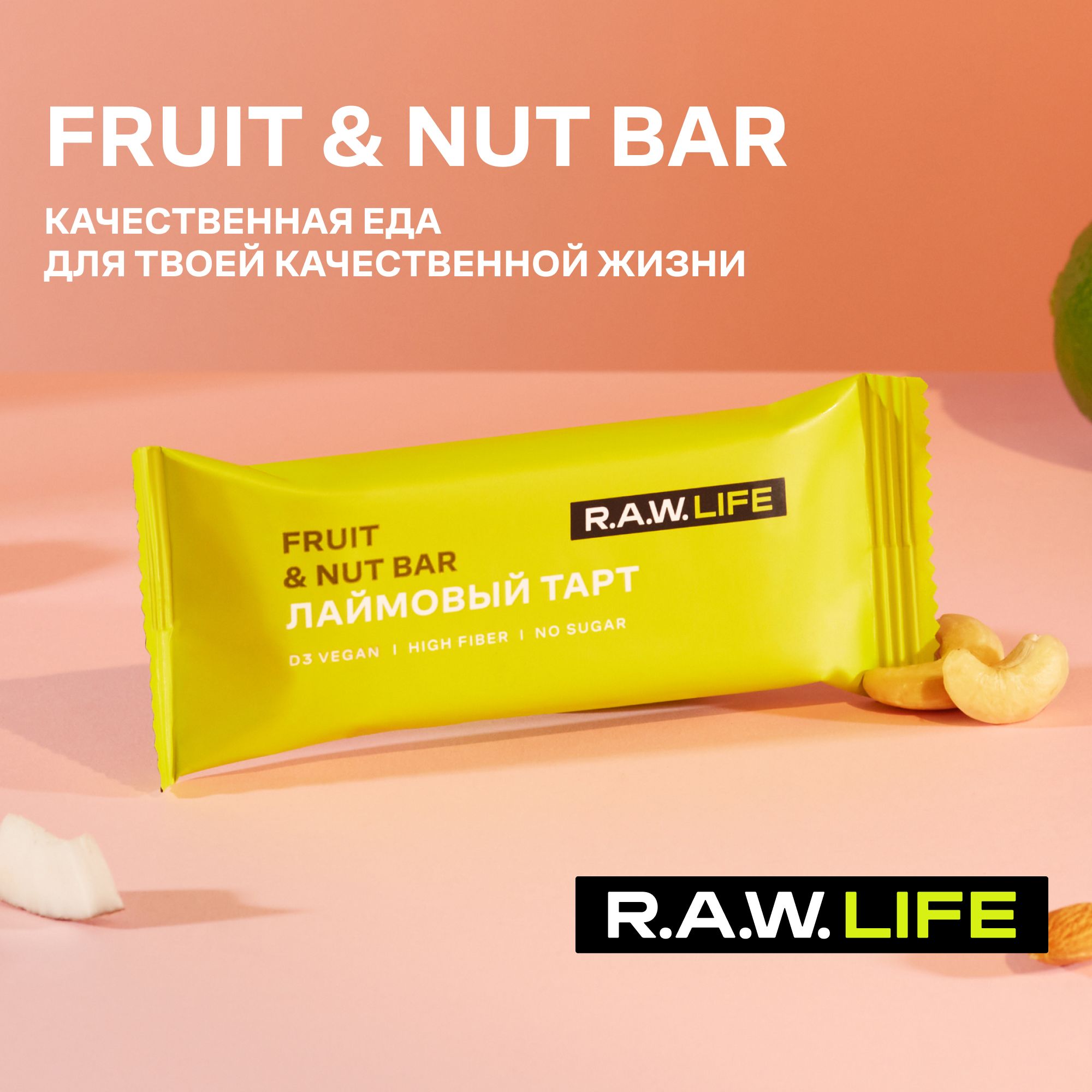 

Батончики Роулайф R.A.W.LIFE Fruit&Nut Bar Лаймовый тарт, 15 шт x 47 г, relaunch_15