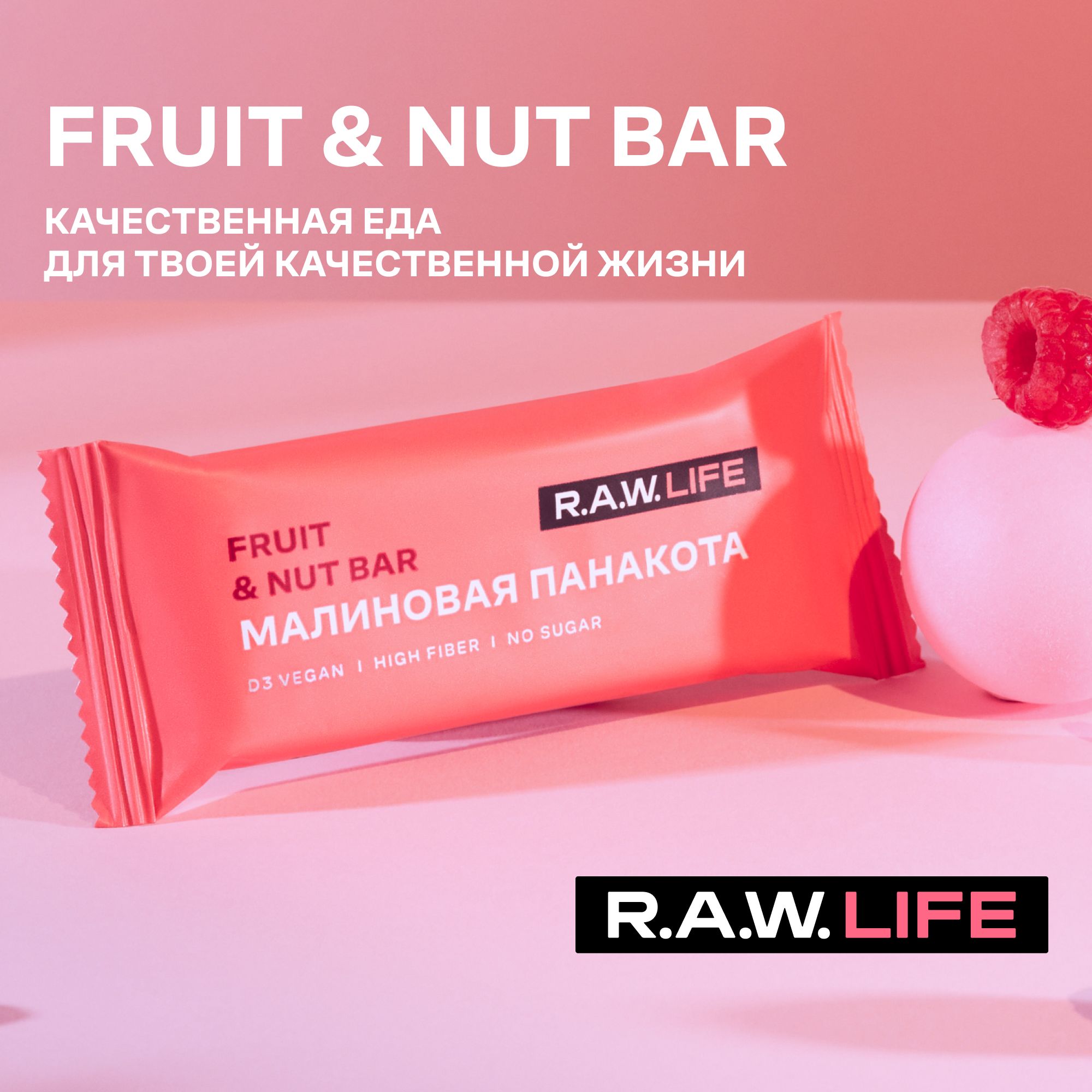 

Батончики Роулайф R.A.W.LIFE Fruit&Nut Bar Малиновая панакота, 3шт x 47г, relaunch_3