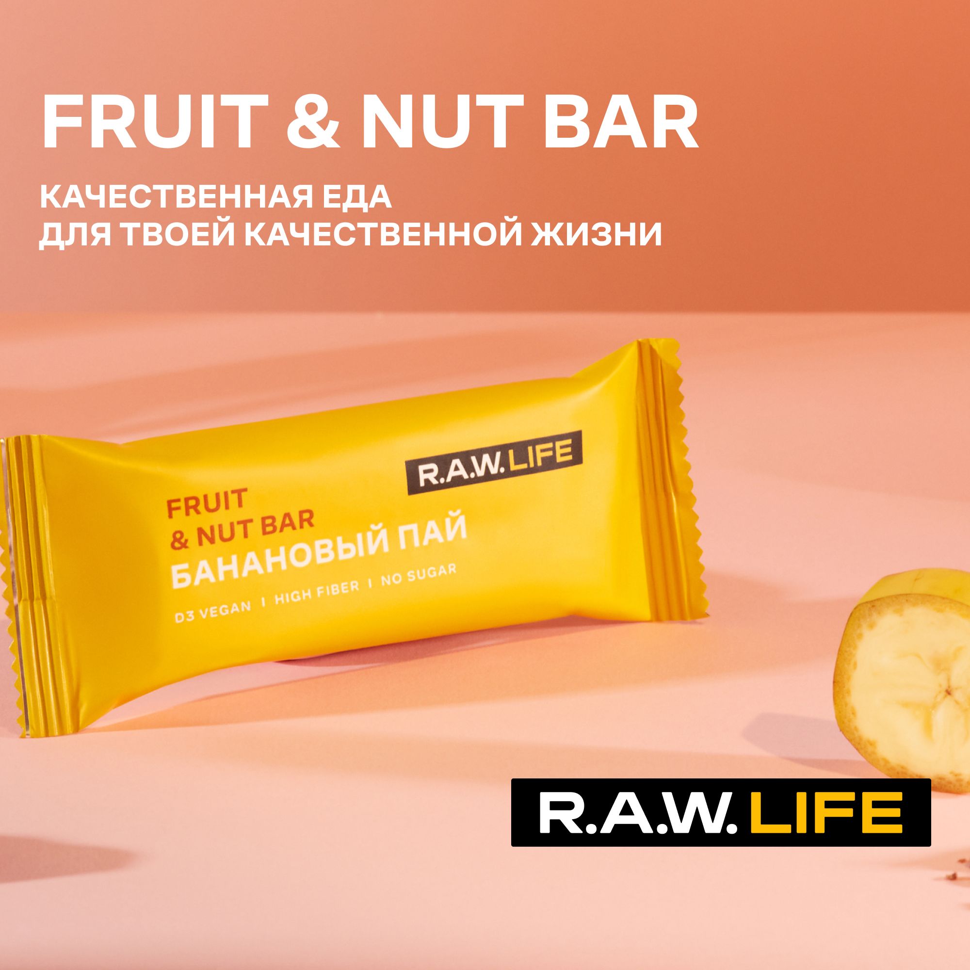 

Батончики Роулайф R.A.W.LIFE Fruit&Nut Bar Банановый пай,без сахара, 3 шт x 47г, relaunch_3