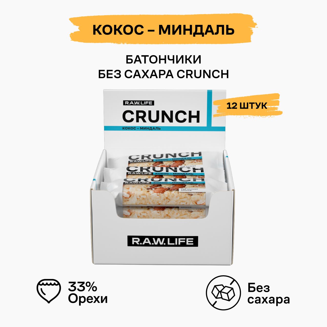 

Энергетические батончики Роулайф R.A.W.LIFE CRUNCH Кокос-Миндаль,без сахара,12шт x 30гр, CRUNCH