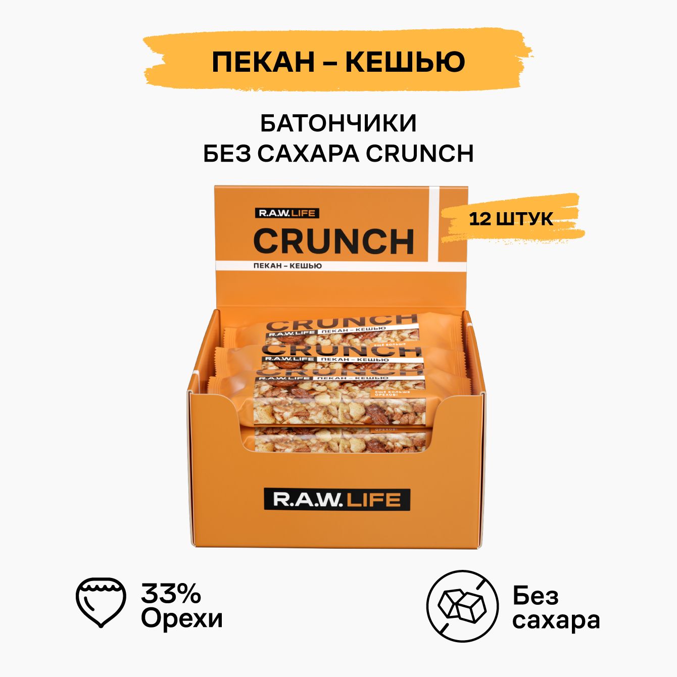 

Энергетические батончики Роулайф R.A.W.LIFE CRUNCH Пекан-Кешью,без сахара,12шт x 30гр, CRUNCH