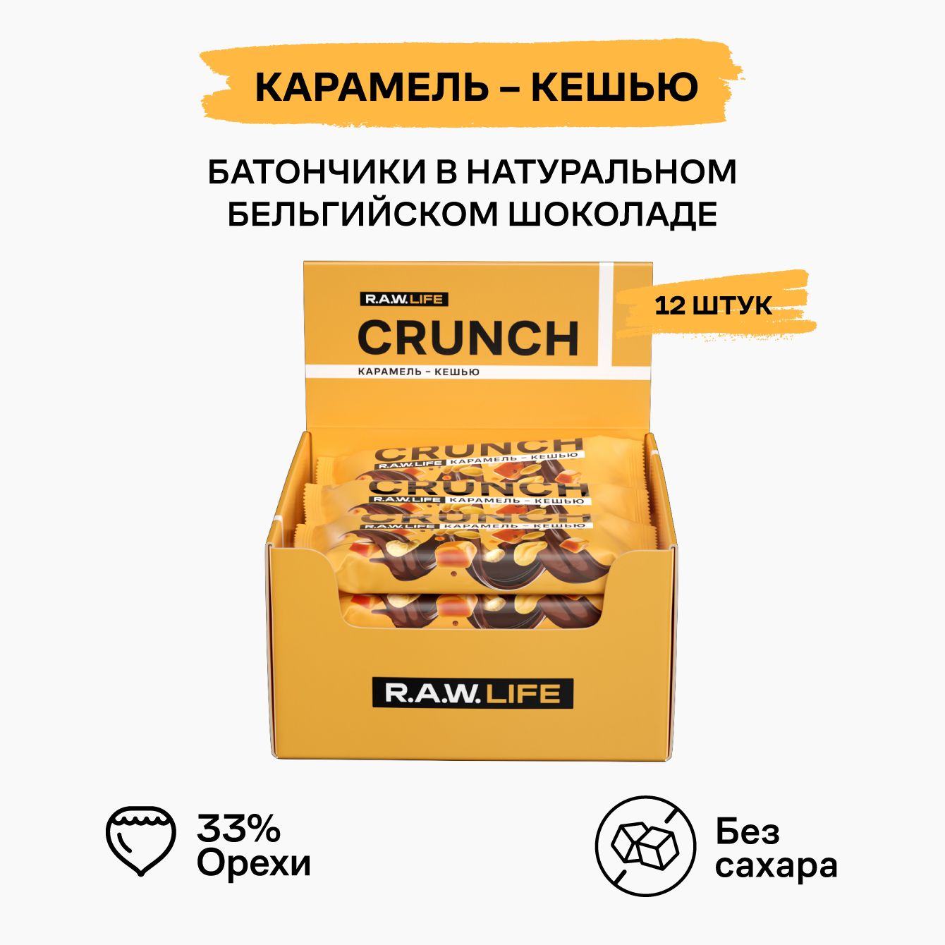 

Энергетические батончики Роулайф R.A.W.LIFE CRUNCH Карамель-Кешью,шоколад,12шт x 40гр, CRUNCH1