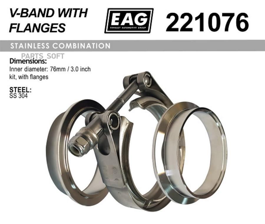 

EAG 221076 Хомут V-Band 76мм/3.0 к-т (с фланцами SS304) () 1шт