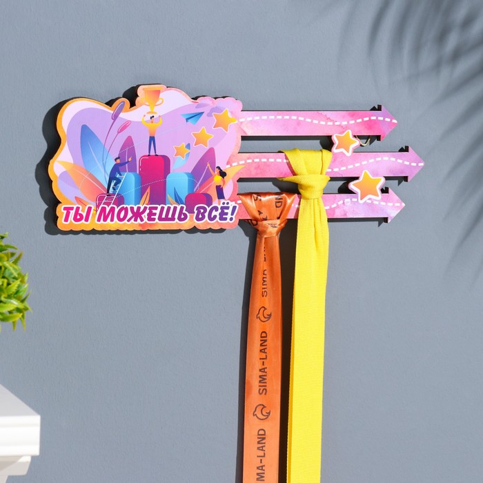 

Медальница с наклейкой Ты можешь все! 26х12х0,6 см, Разноцветный, с наклейкой