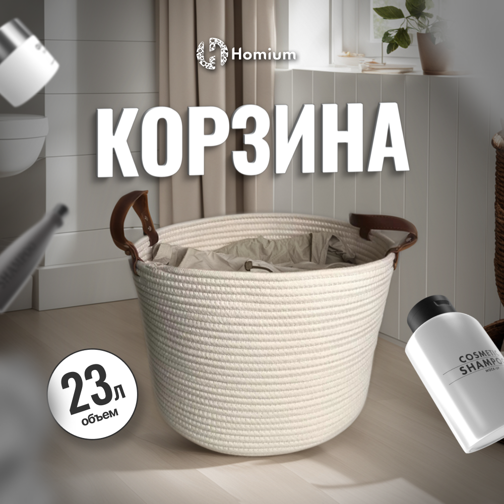 

Корзина для хранения с ручками Homium, цвет белый, размер 36х26см