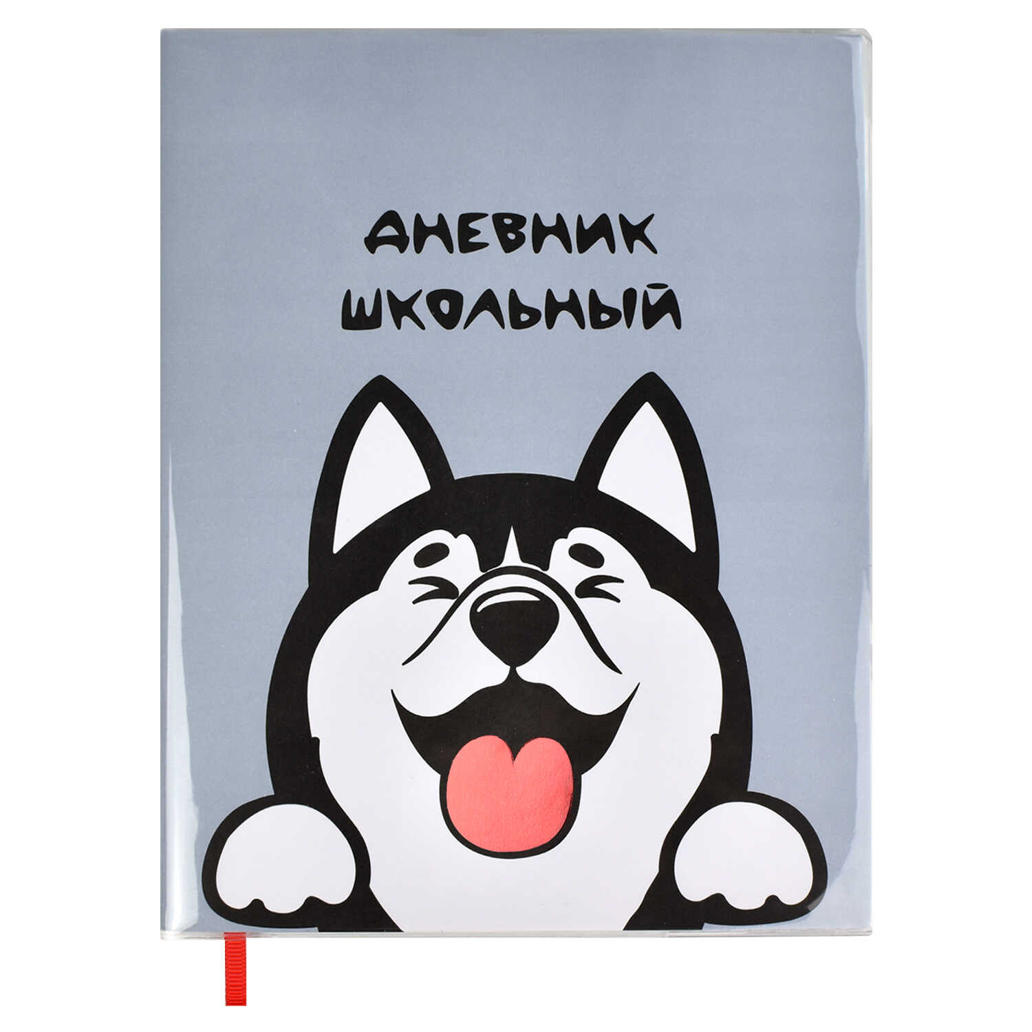 

Дневник школьный 54189 / 15 ХАСКИ Феникс+