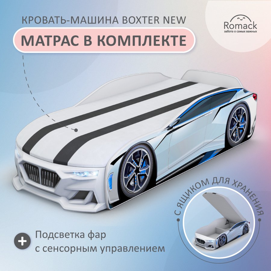 Кровать-машина Romack Boxter-New 170*70 см, белый, 900_264 скакалка беспроводная 2 в 1 onlytop со счетчиком скоростная белый