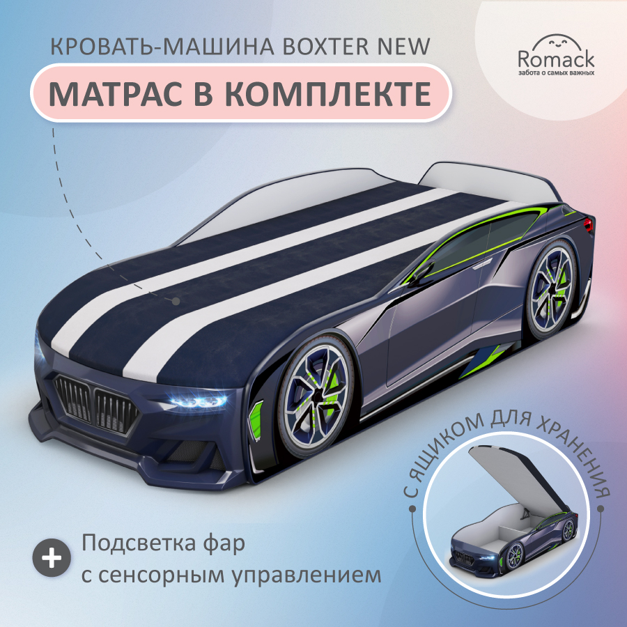 Кровать-машина Romack Boxter-New 170*70 см, черный, 900_265 бельмарко светодиодная подсветка дна для кровати машины