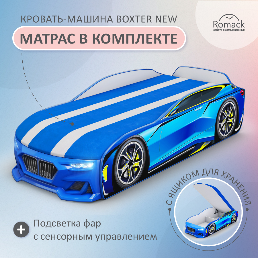 Кровать-машина Romack Boxter-New 170*70 см, голубой, 900_267 бельмарко светодиодная подсветка дна для кровати машины