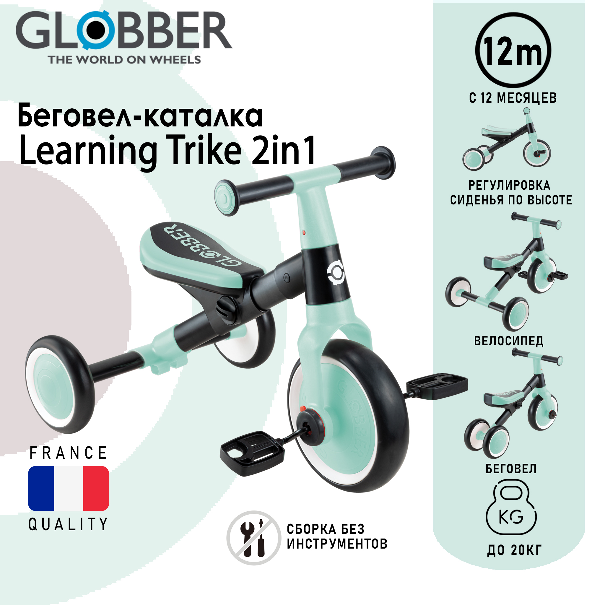 Велосипед-беговел Globber LEARNING TRIKE 2in1, Мятный 735-206